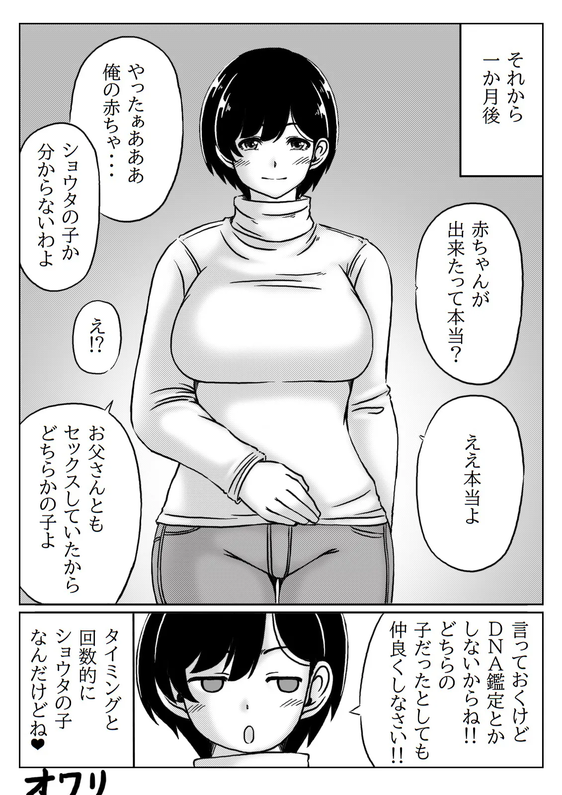 母と息子の秋の妊娠 Page.34