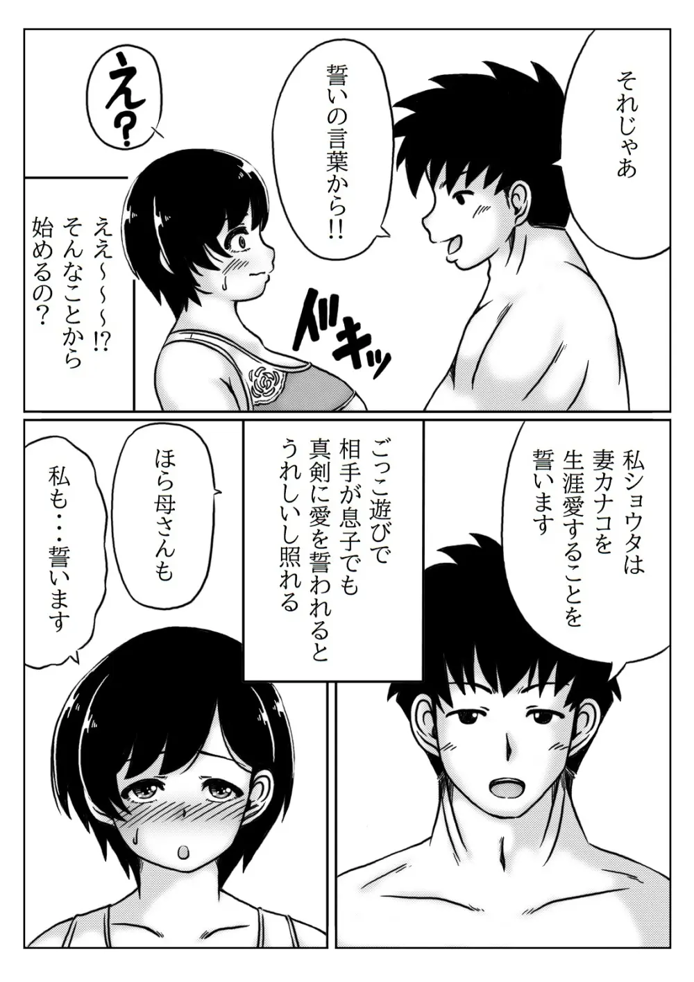 母と息子の秋の妊娠 Page.6