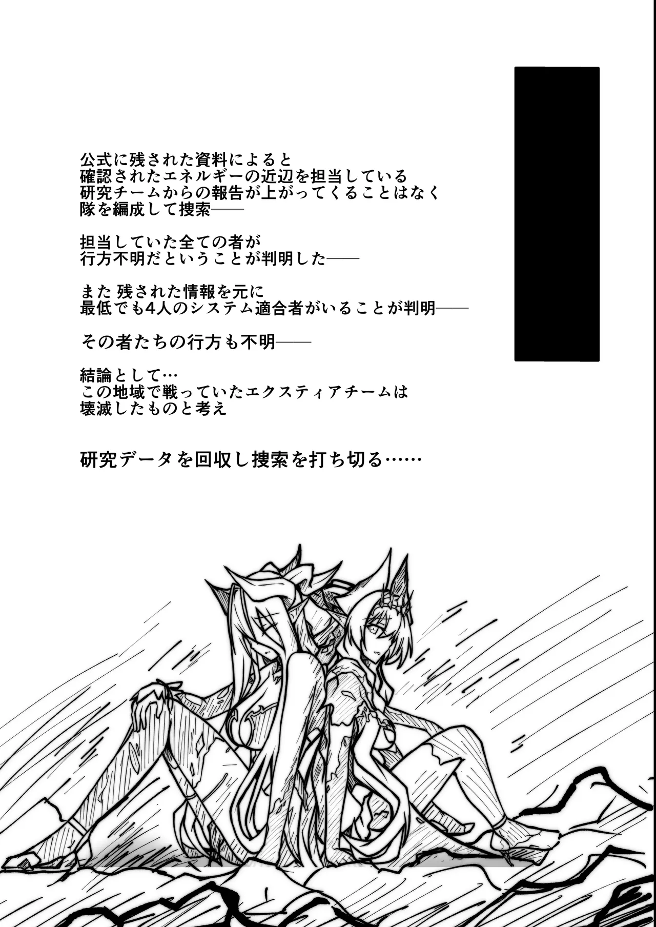Twilight Obscura Episode:01 From the Ashes of Darkness(光翼戦姫エクスティア) Page.14