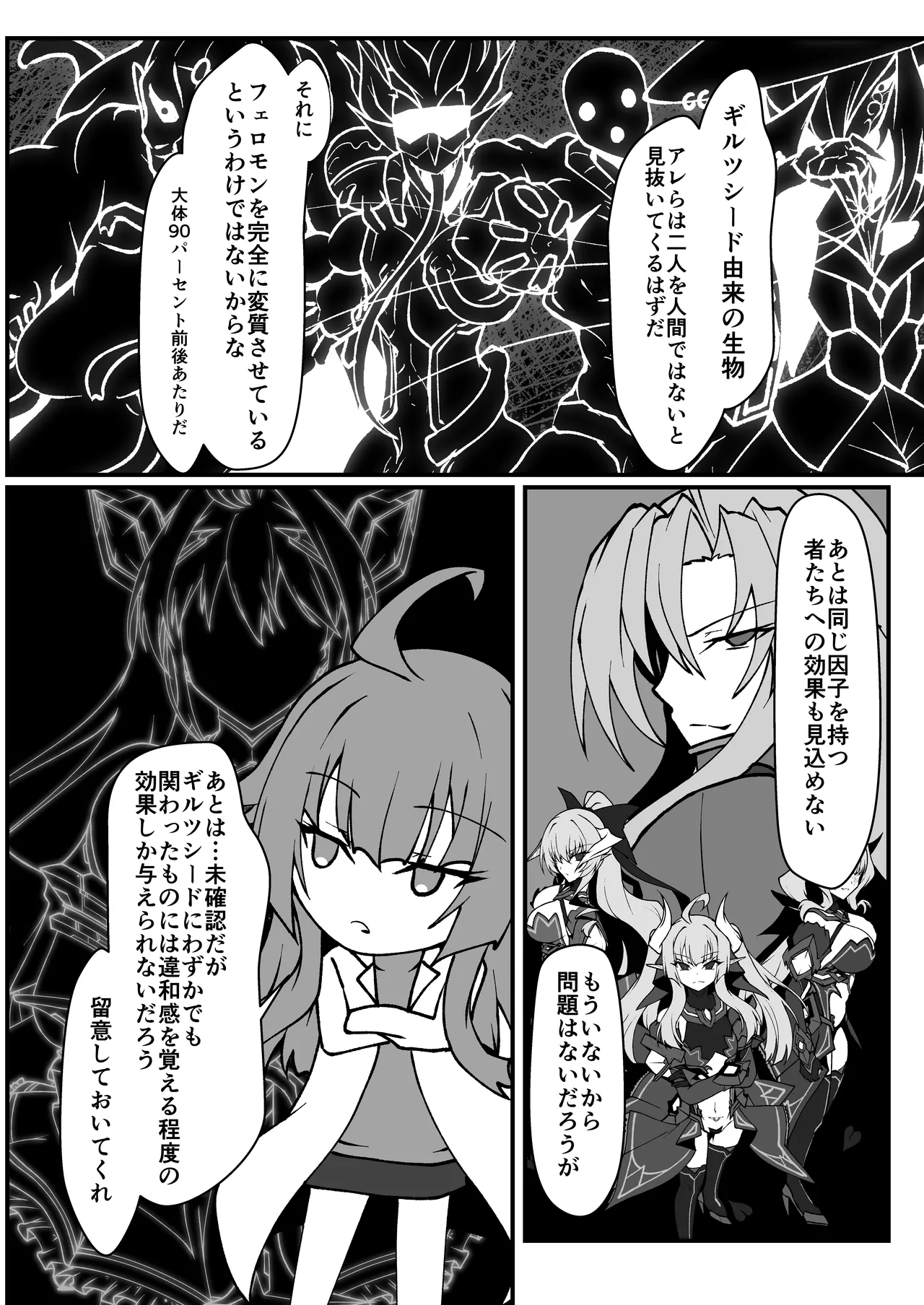 Twilight Obscura Episode:01 From the Ashes of Darkness(光翼戦姫エクスティア) Page.25