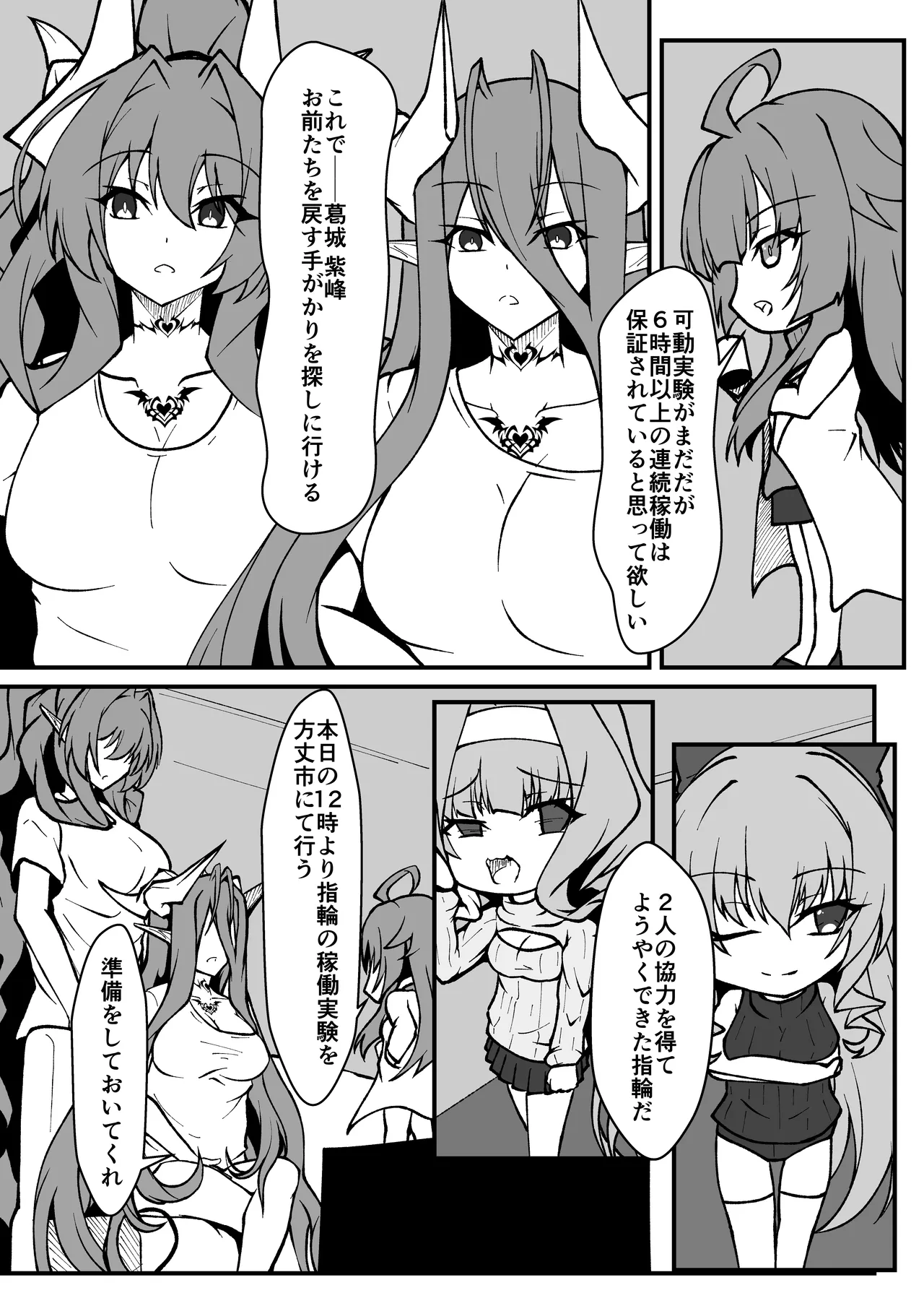 Twilight Obscura Episode:01 From the Ashes of Darkness(光翼戦姫エクスティア) Page.26