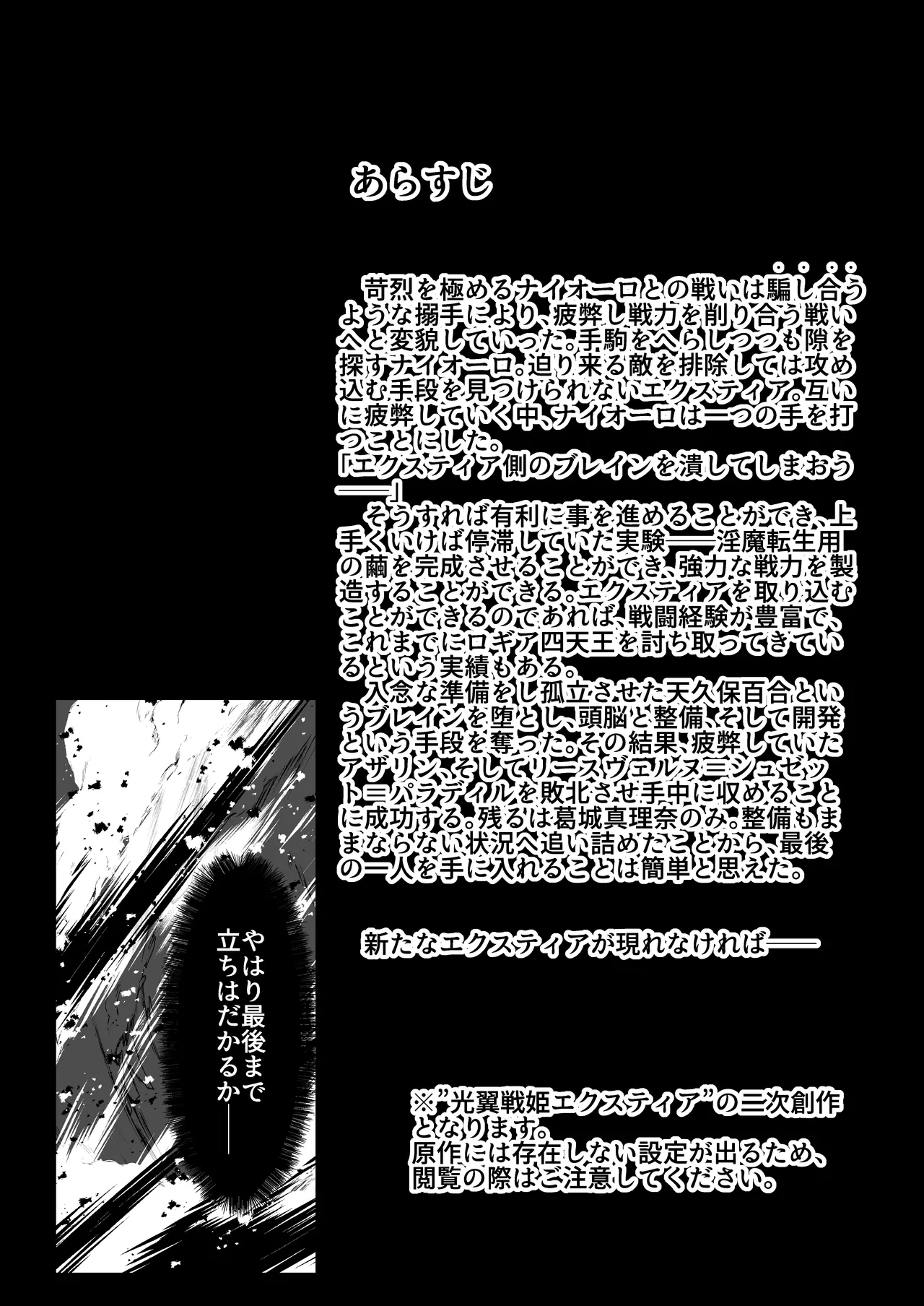 Twilight Obscura Episode:01 From the Ashes of Darkness(光翼戦姫エクスティア) Page.3