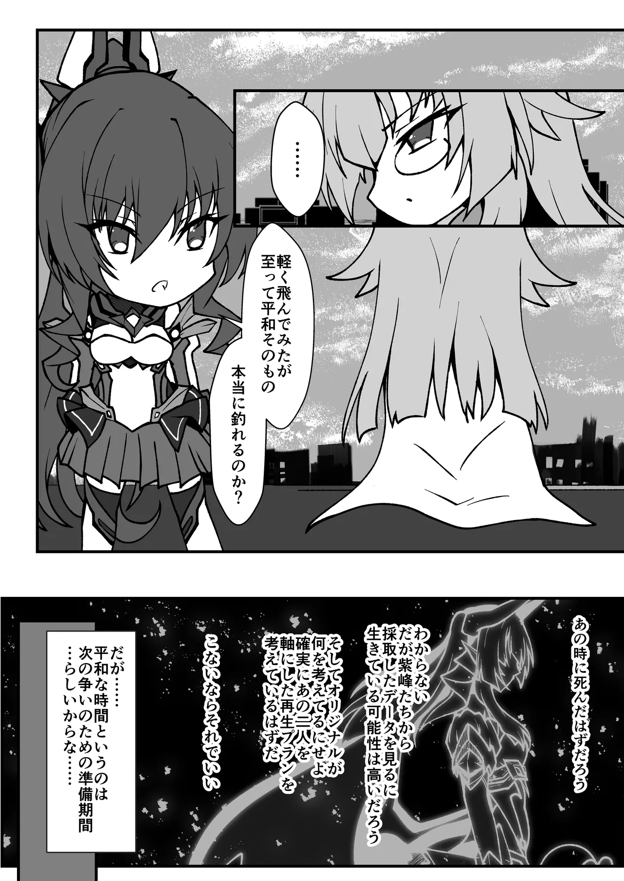 Twilight Obscura Episode:01 From the Ashes of Darkness(光翼戦姫エクスティア) Page.31