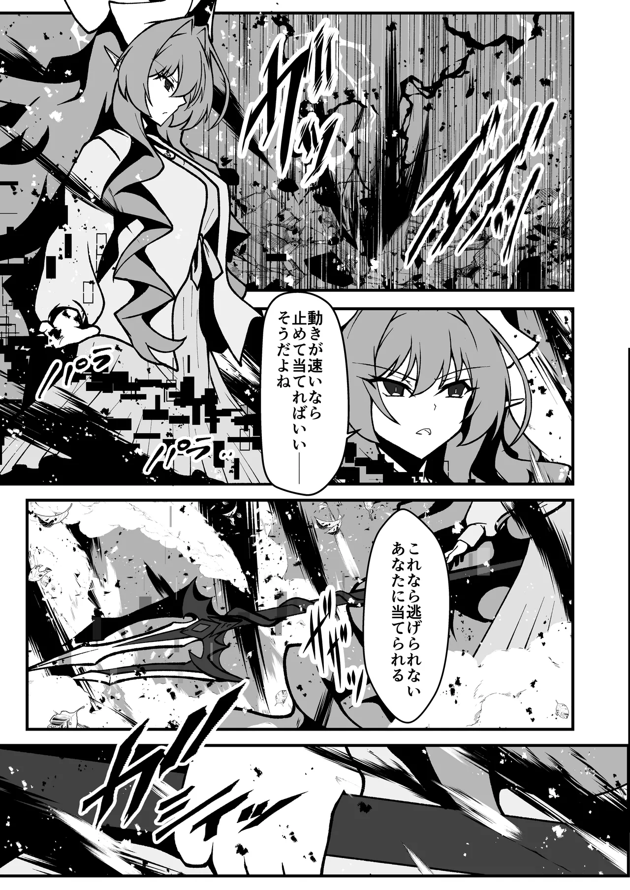 Twilight Obscura Episode:01 From the Ashes of Darkness(光翼戦姫エクスティア) Page.44