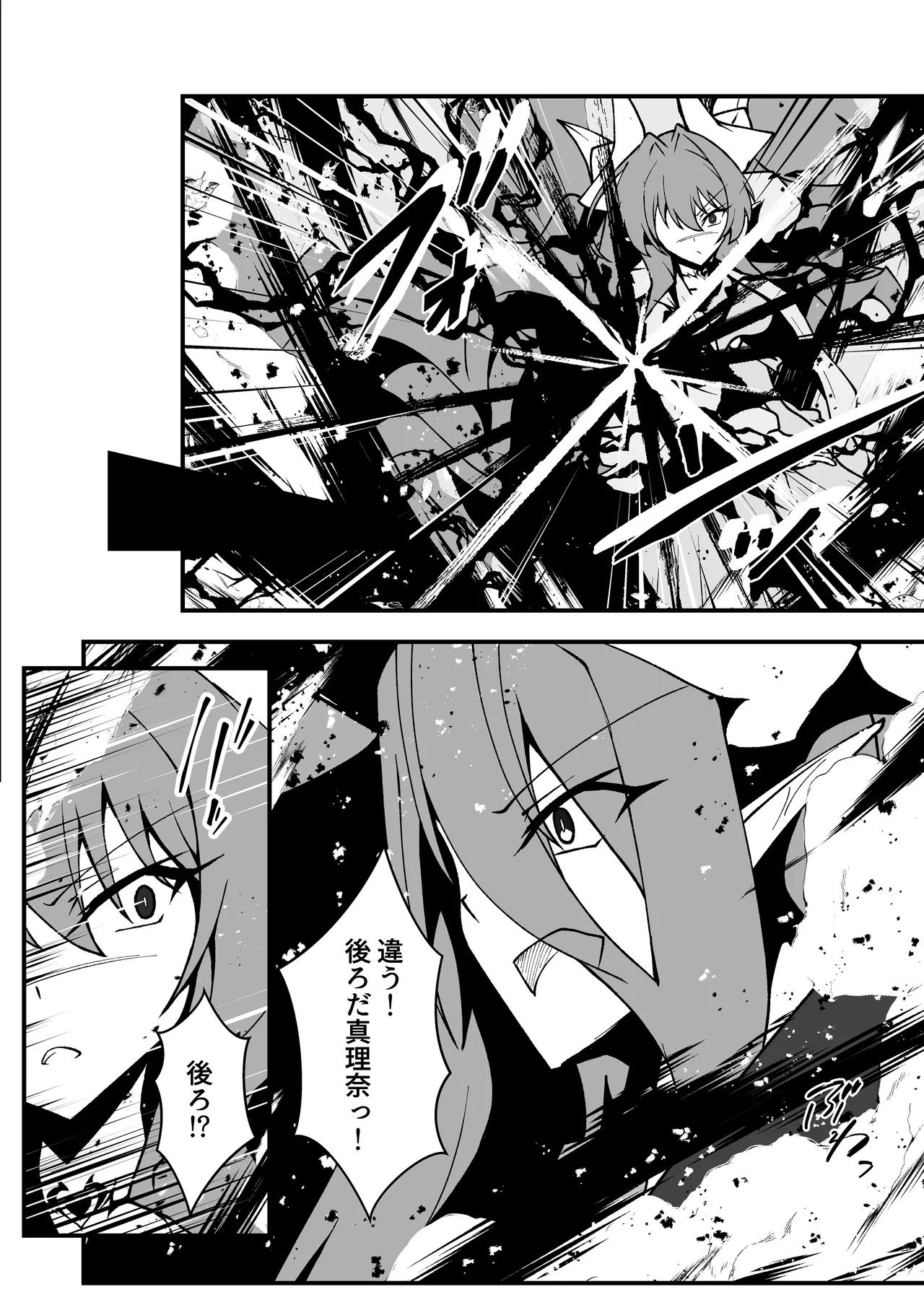 Twilight Obscura Episode:01 From the Ashes of Darkness(光翼戦姫エクスティア) Page.45