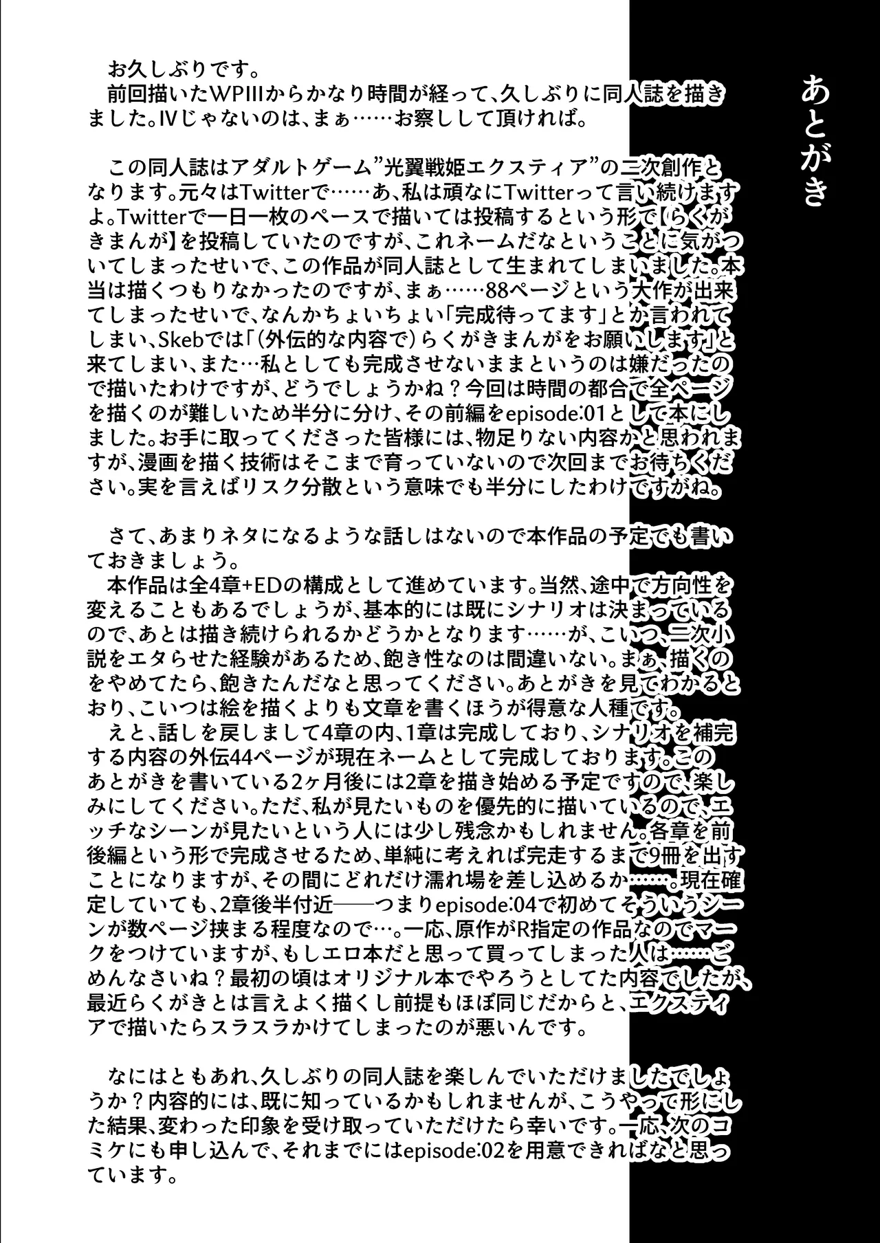 Twilight Obscura Episode:01 From the Ashes of Darkness(光翼戦姫エクスティア) Page.47