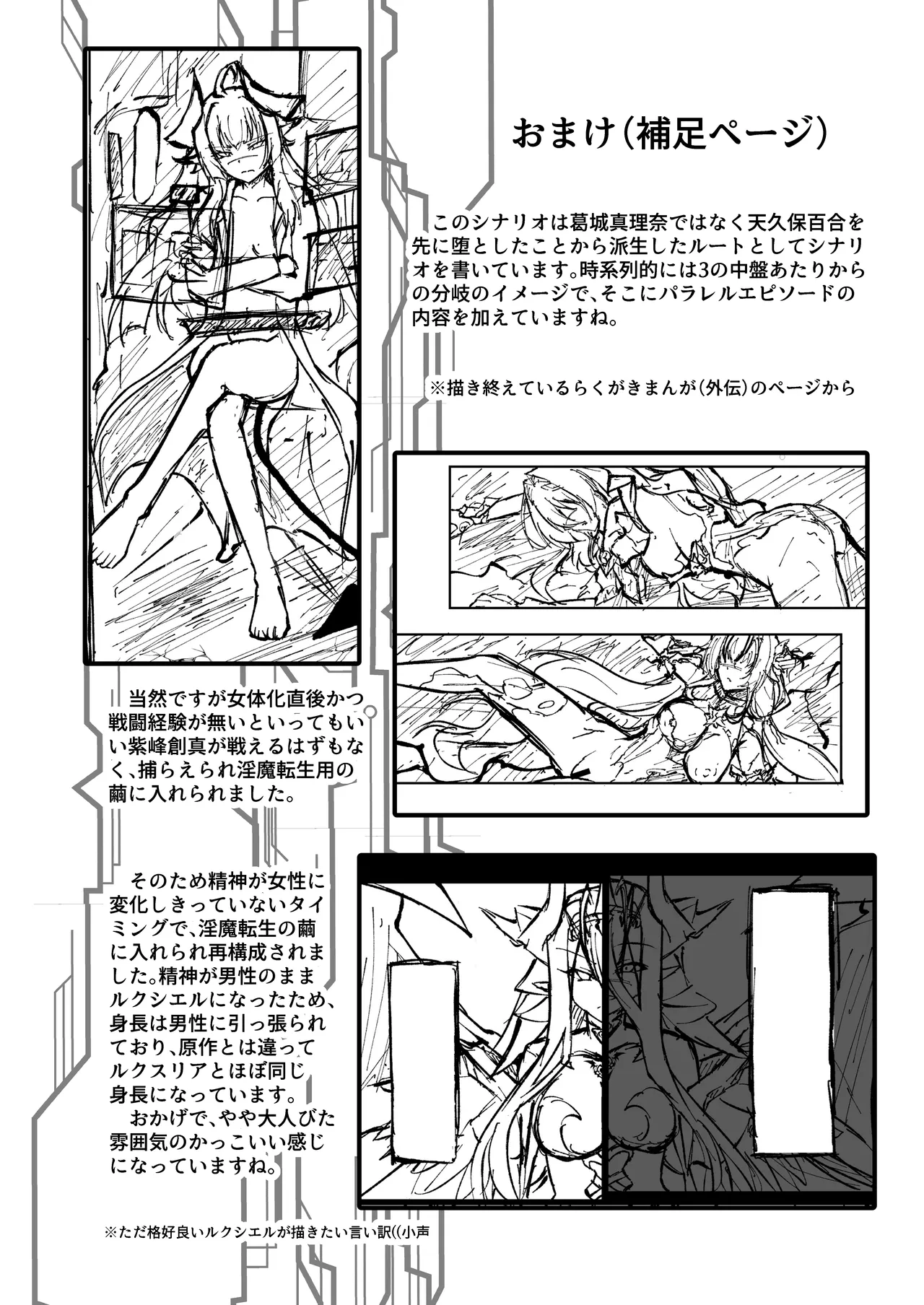 Twilight Obscura Episode:01 From the Ashes of Darkness(光翼戦姫エクスティア) Page.49