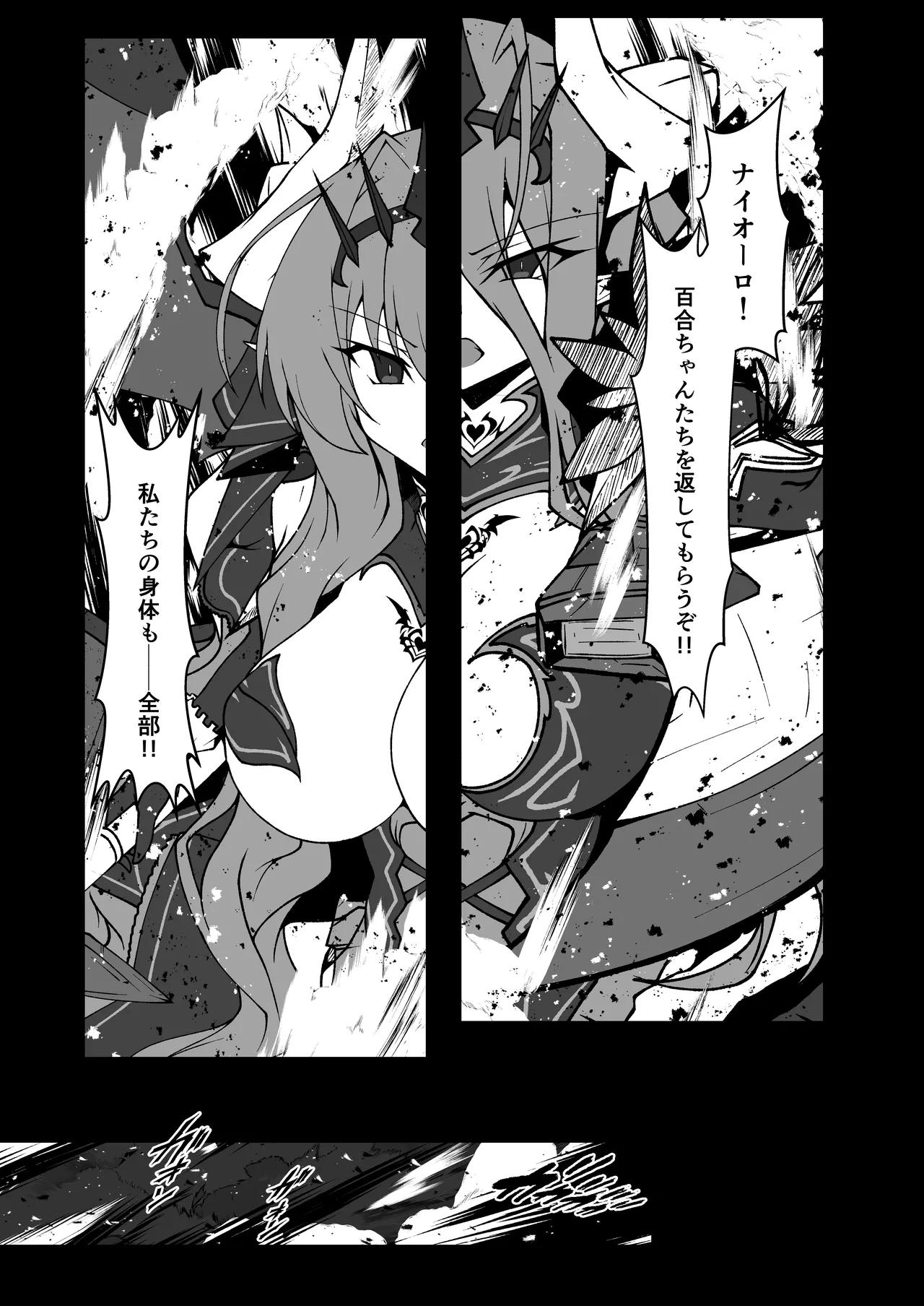 Twilight Obscura Episode:01 From the Ashes of Darkness(光翼戦姫エクスティア) Page.5