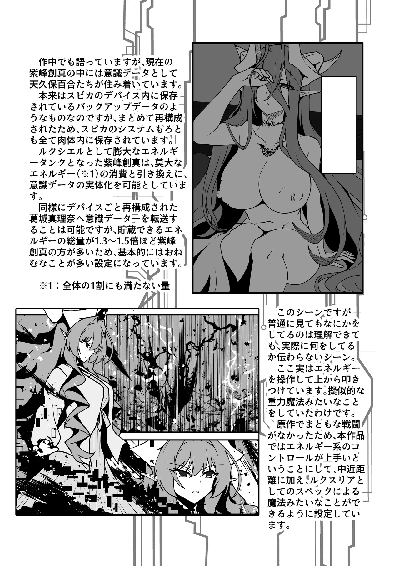 Twilight Obscura Episode:01 From the Ashes of Darkness(光翼戦姫エクスティア) Page.50