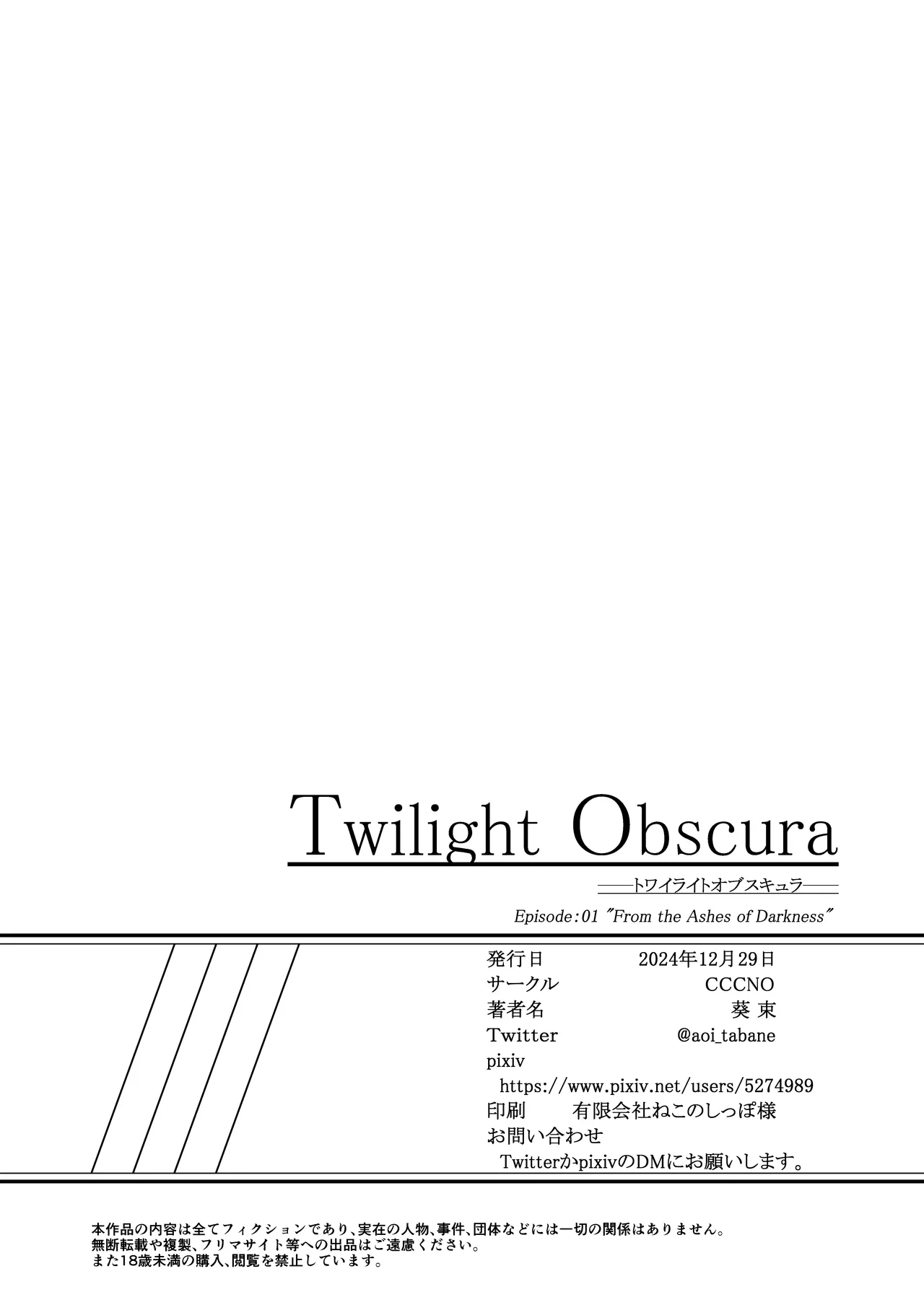 Twilight Obscura Episode:01 From the Ashes of Darkness(光翼戦姫エクスティア) Page.51