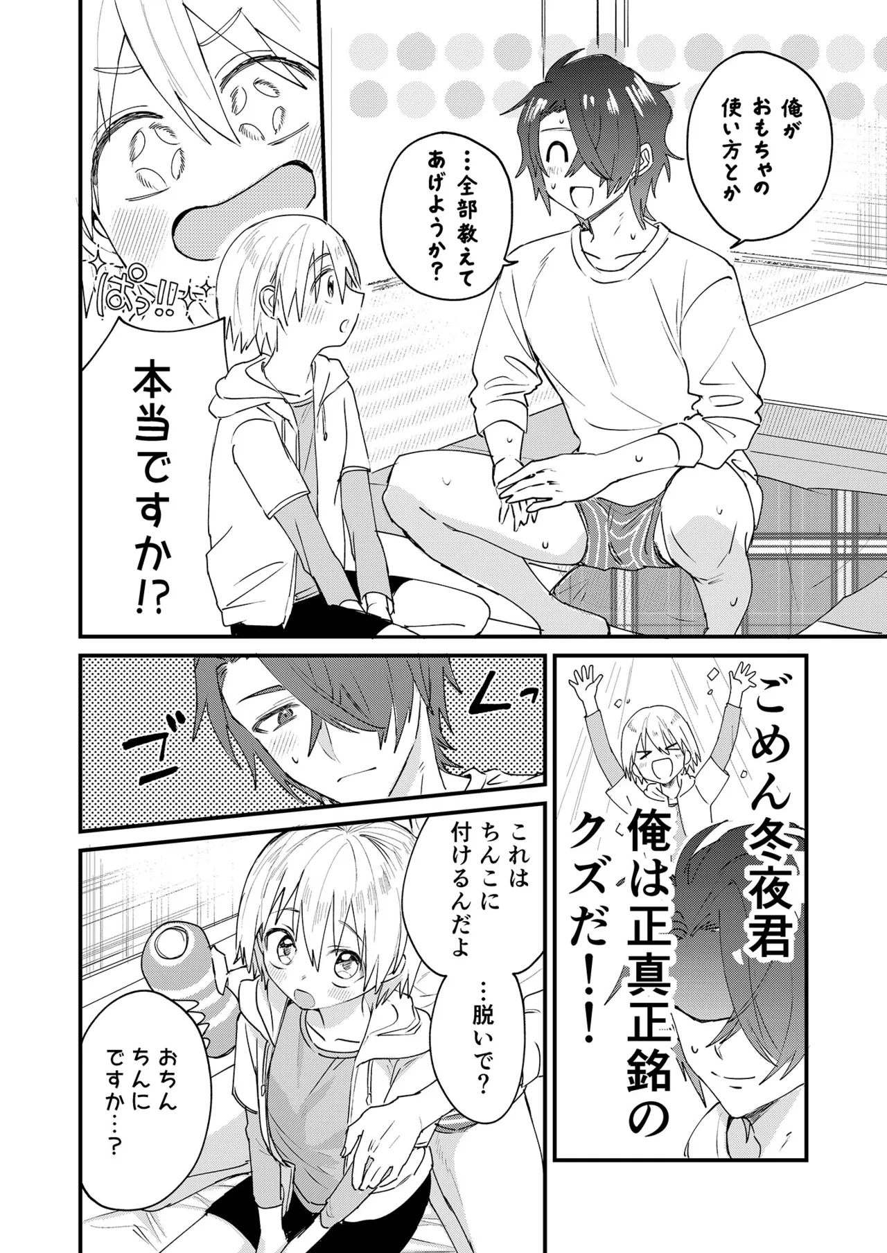 ヒミツの遊びはお兄ちゃんと!~無知少年&ツンデレ少年を美味しく頂く本~ Page.15
