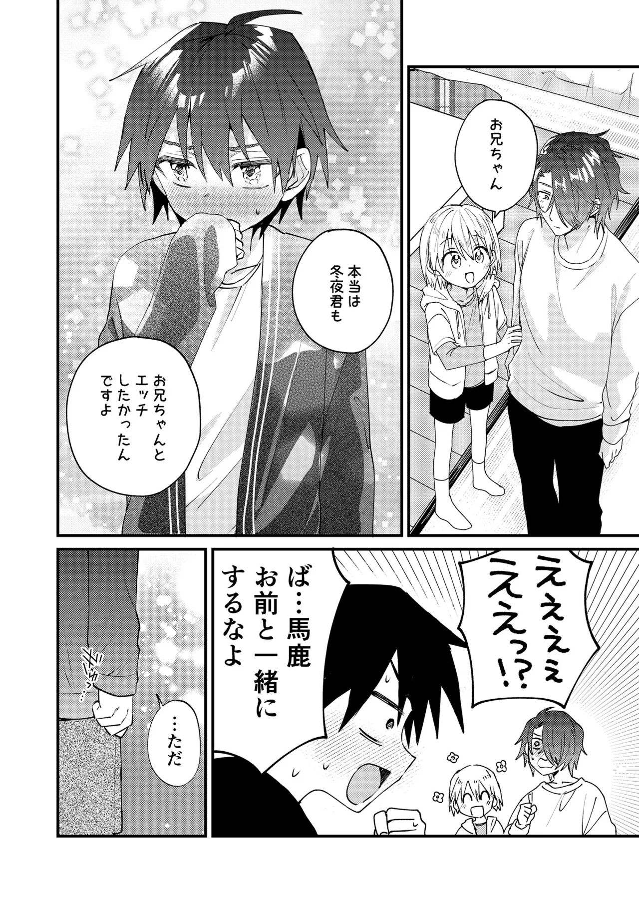 ヒミツの遊びはお兄ちゃんと!~無知少年&ツンデレ少年を美味しく頂く本~ Page.27