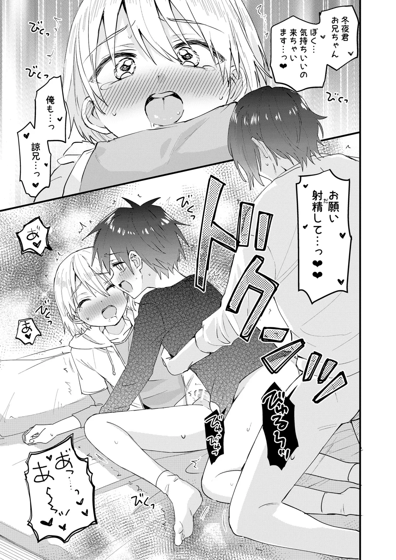 ヒミツの遊びはお兄ちゃんと!~無知少年&ツンデレ少年を美味しく頂く本~ Page.40