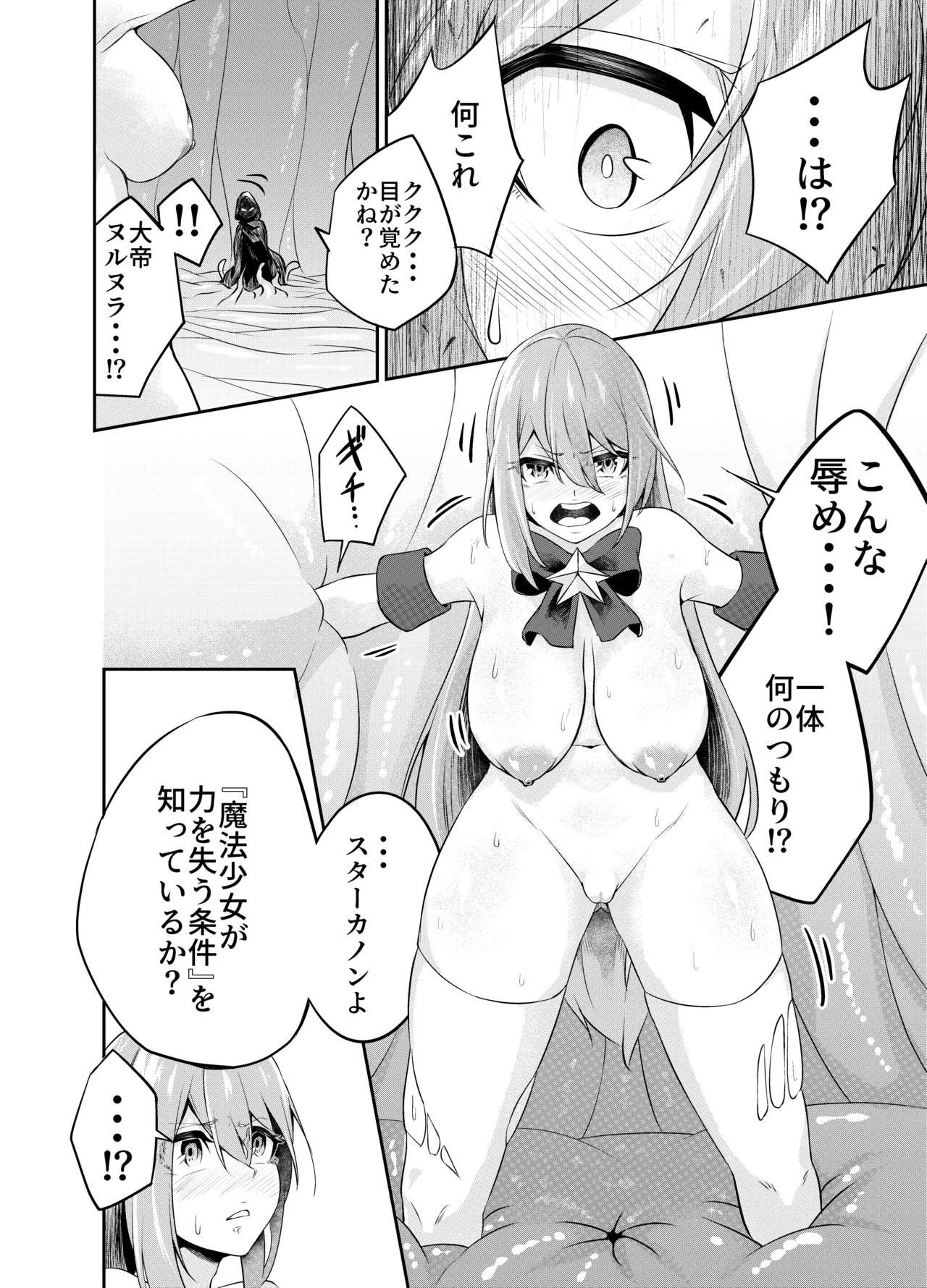 拘束触手姦~魔法少女が最強の触手を孕むまで~ Page.11
