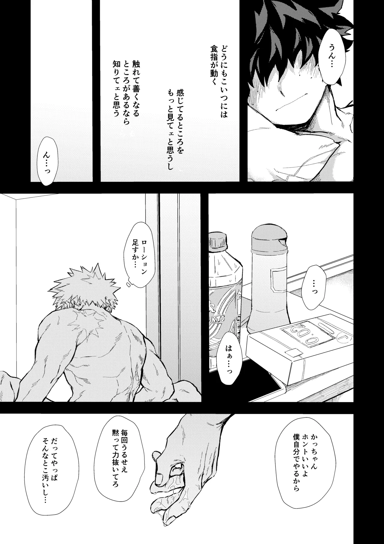 深くまで Page.42