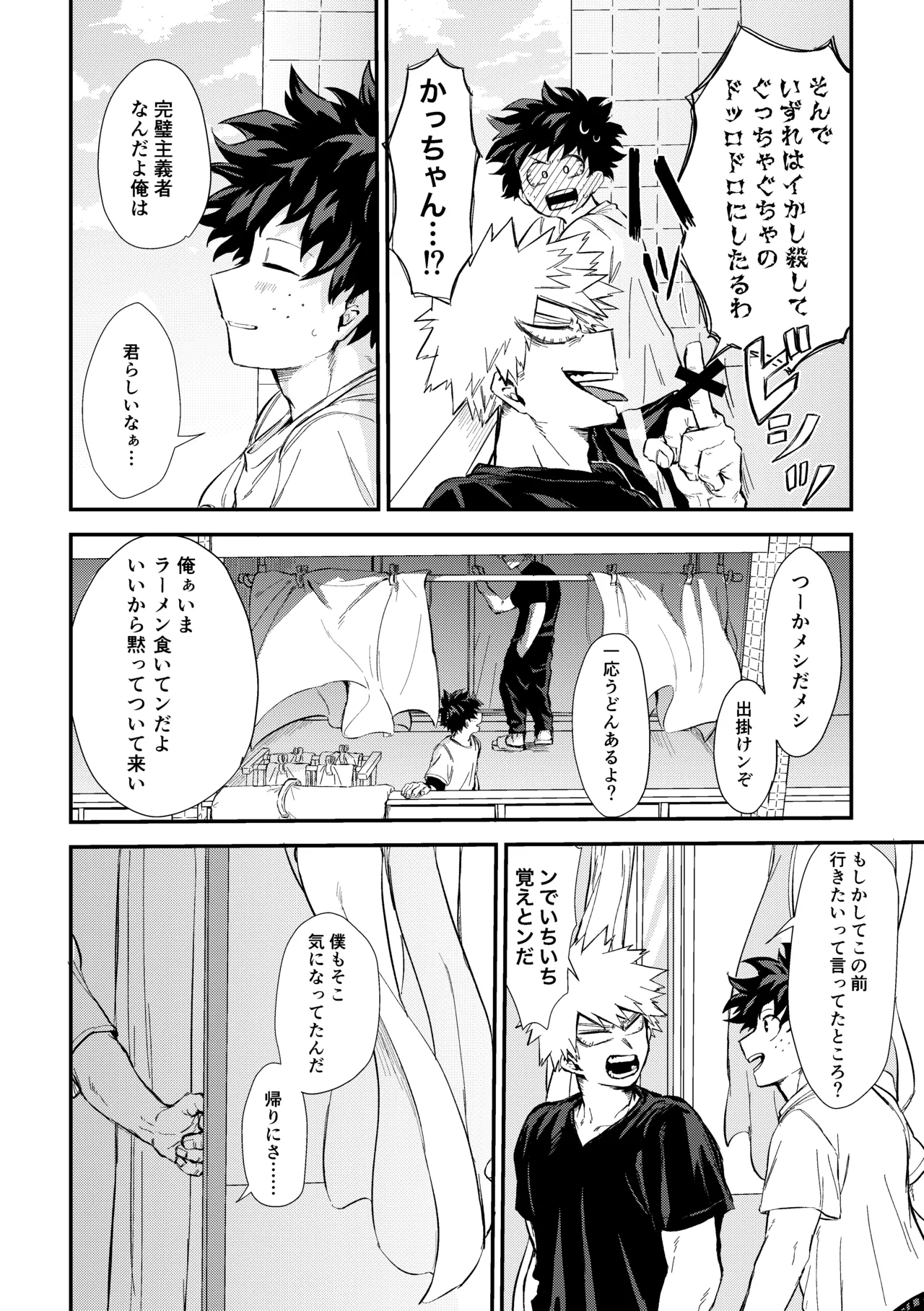 深くまで Page.67