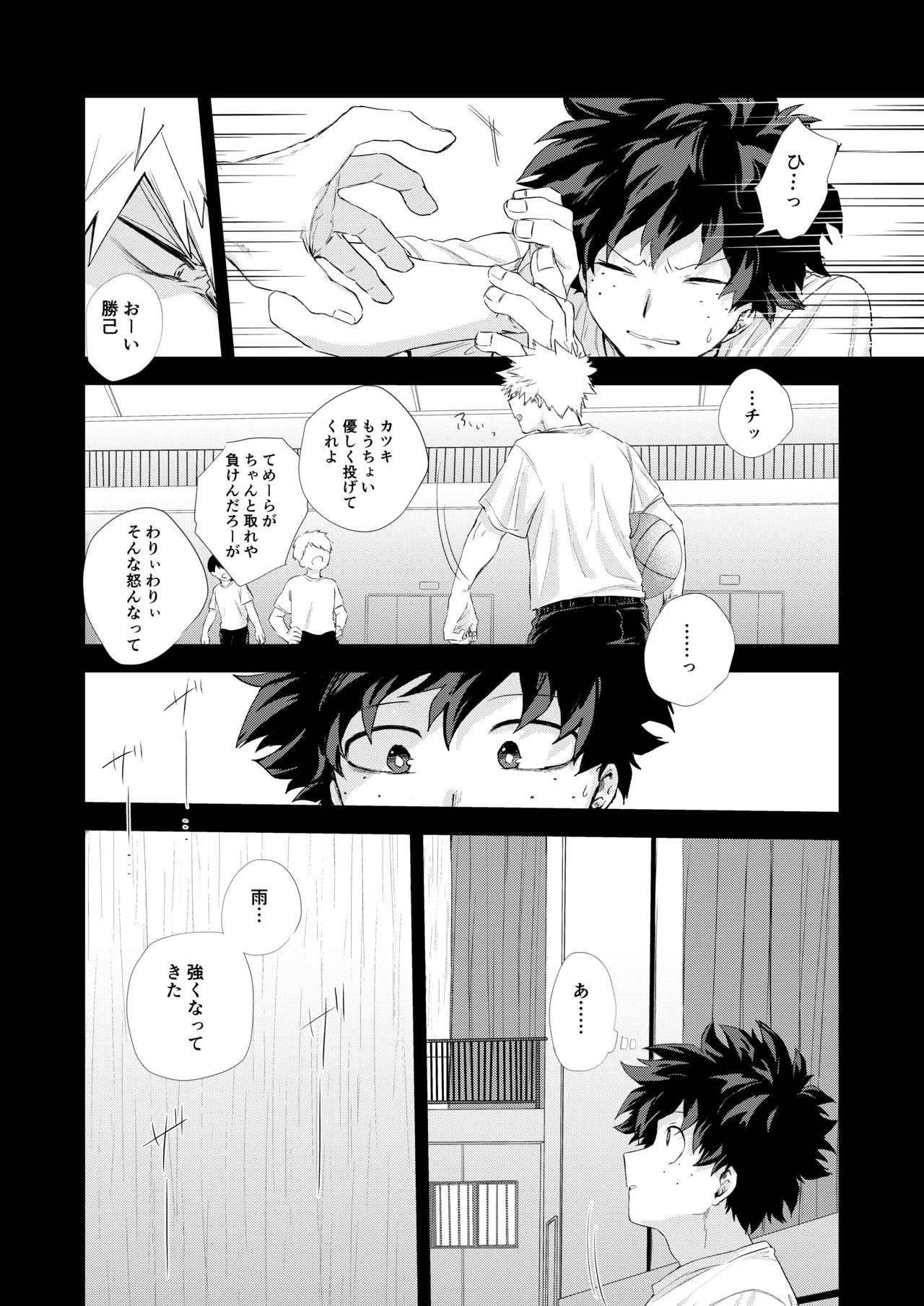 雨降る日 Page.13