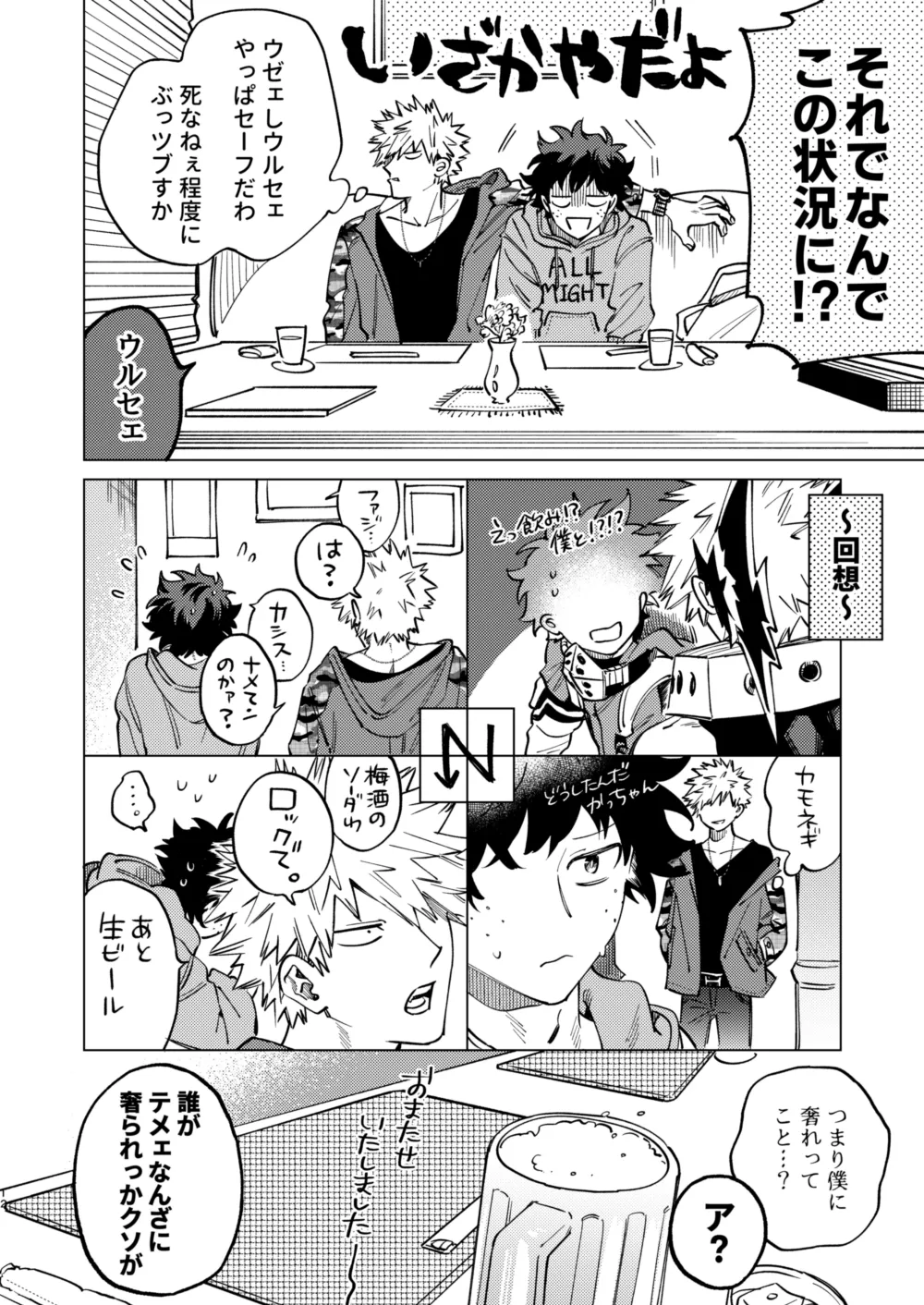 送られオオカミの勝ち戦 Page.12