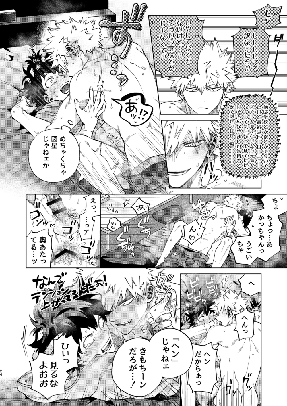 送られオオカミの勝ち戦 Page.24