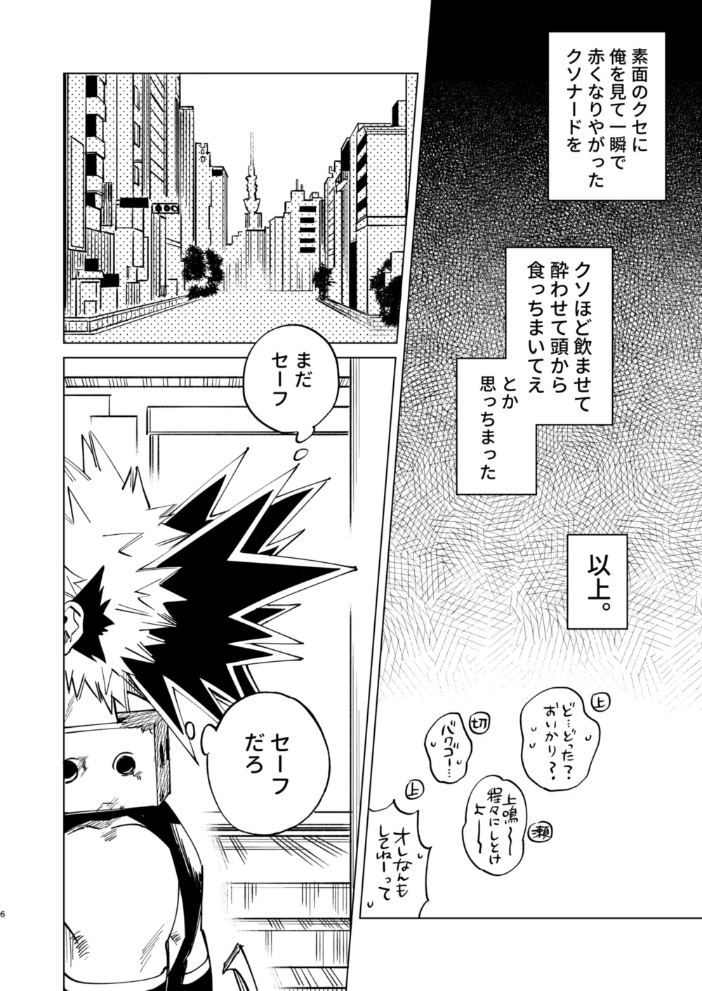 送られオオカミの勝ち戦 Page.6