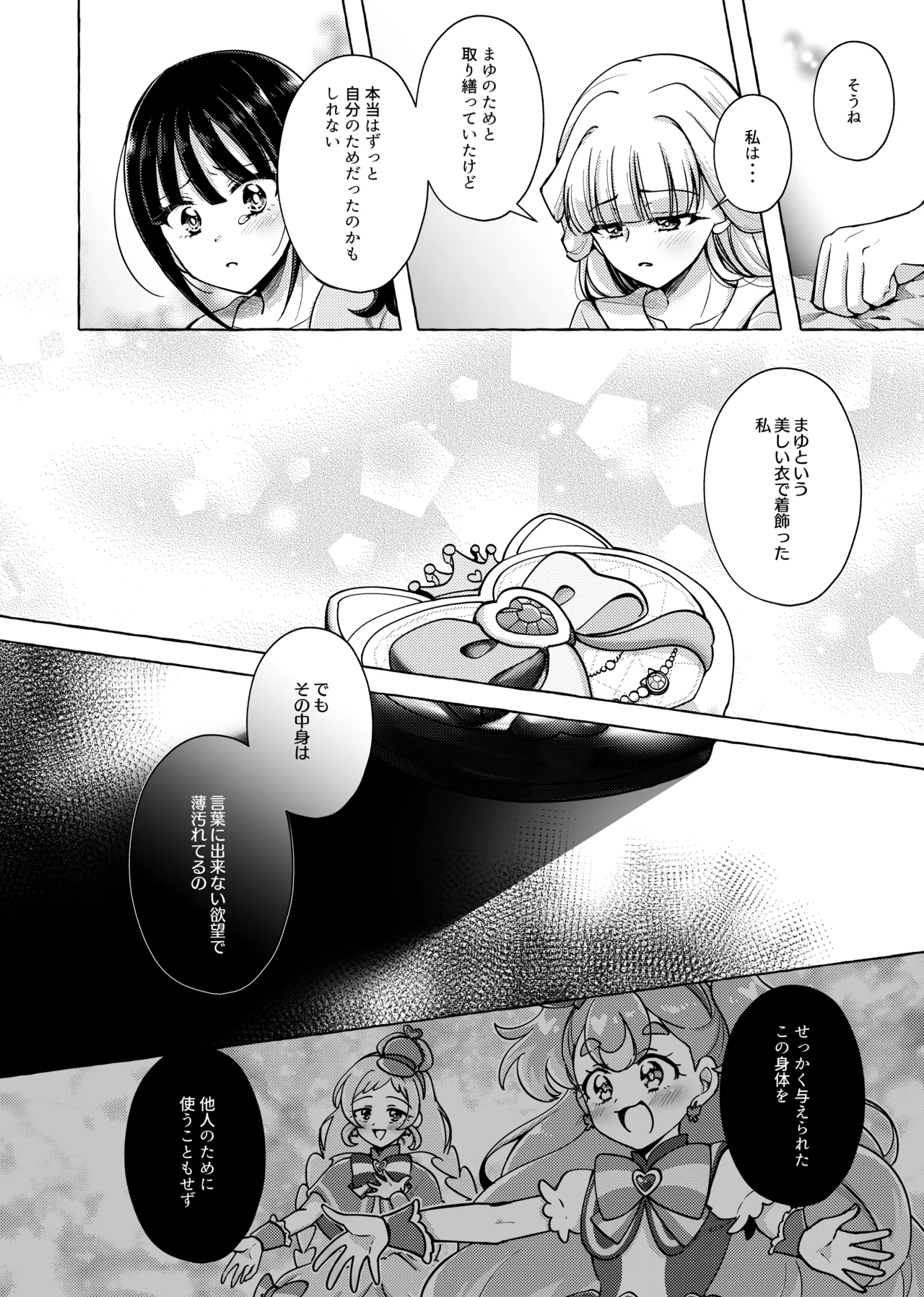 [ろーぷあいらんど (みやのゆき) 猫の声 (わんだふるぷりきゅあ!) [DL版] Page.13