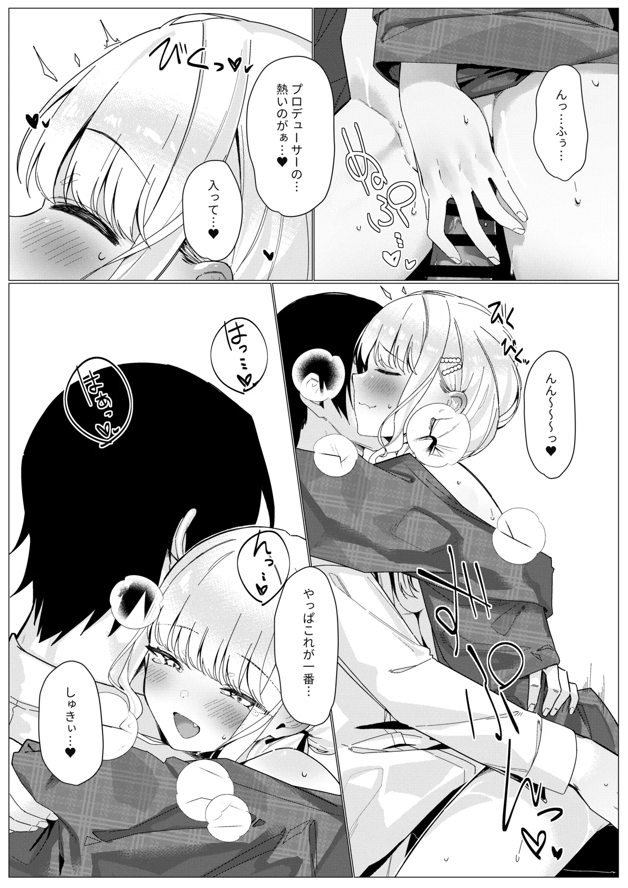 ちゃんと見てくださいっ! プロデューサー♥ Page.14