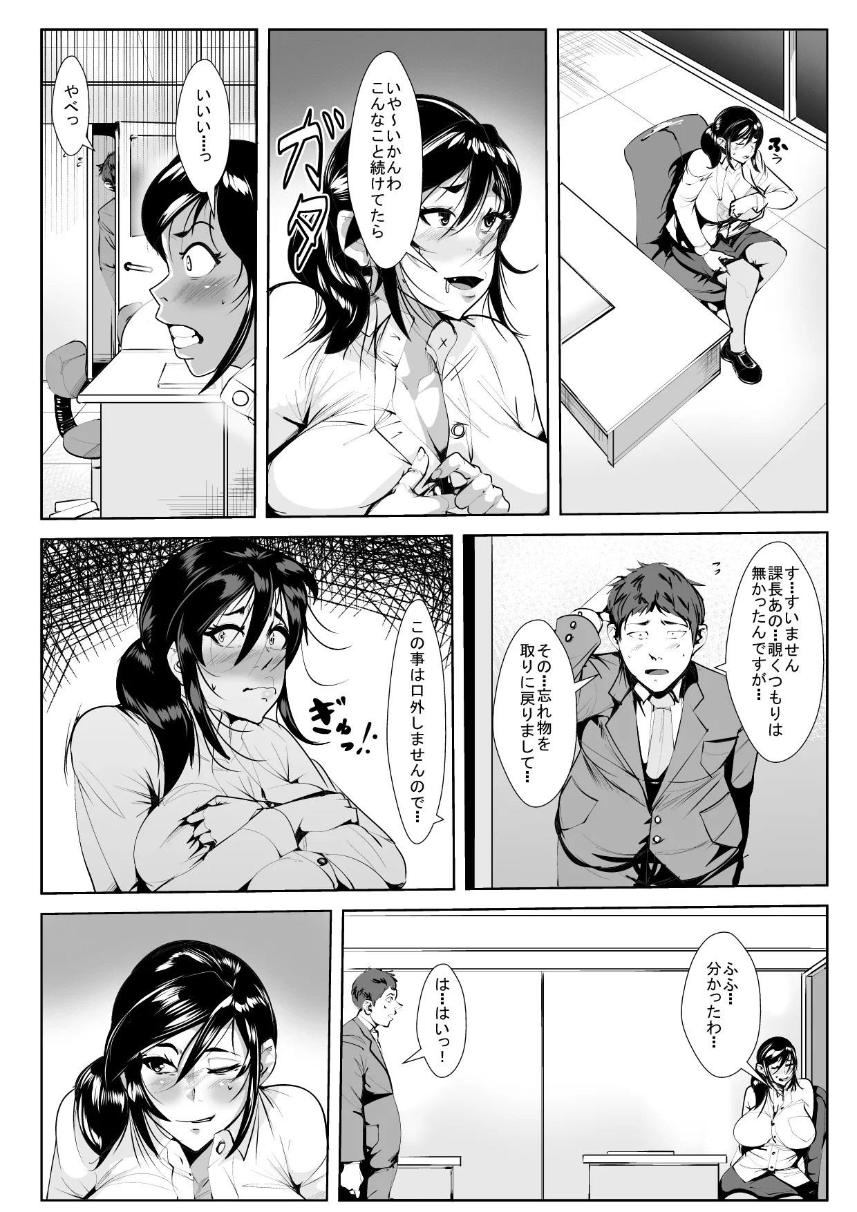 妄想女上司 Page.6