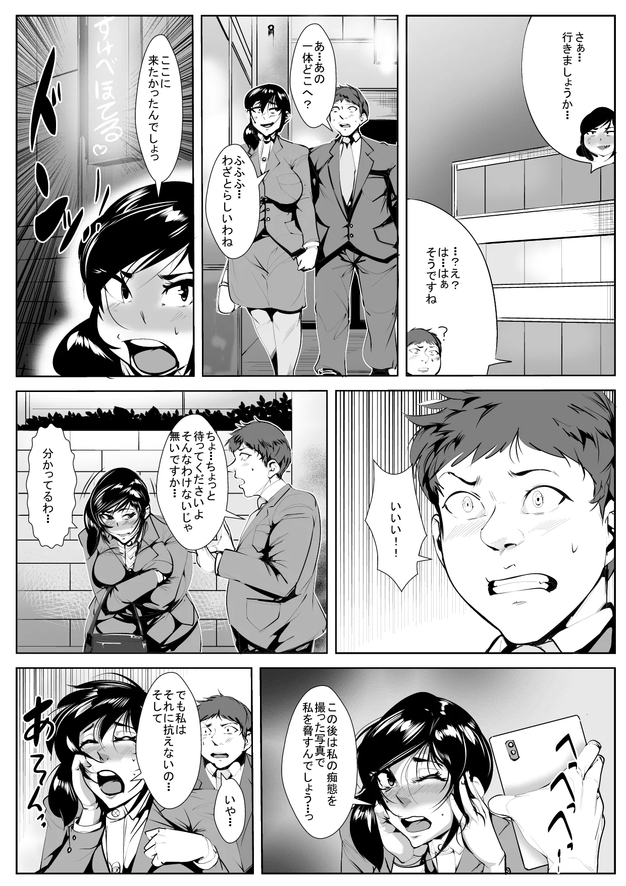 妄想女上司 Page.7