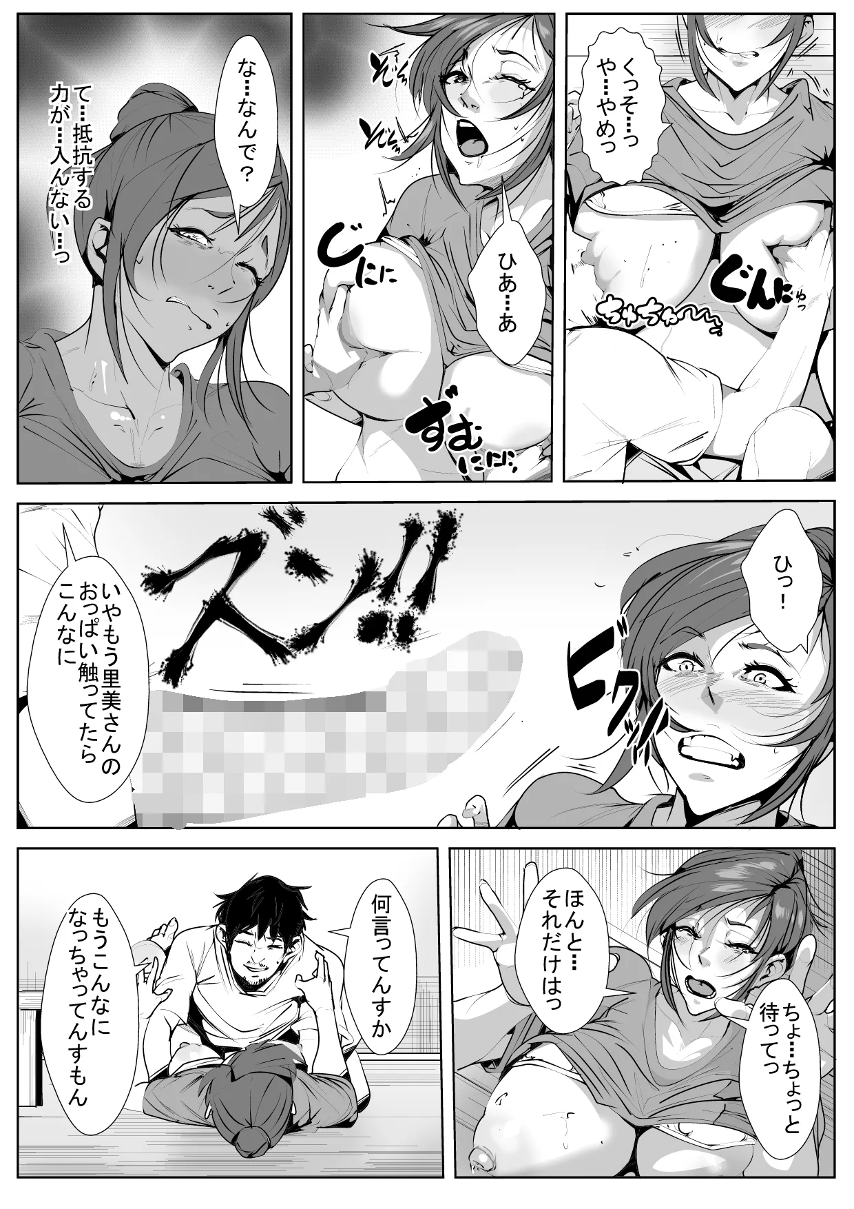 兄貴の嫁を… Page.10