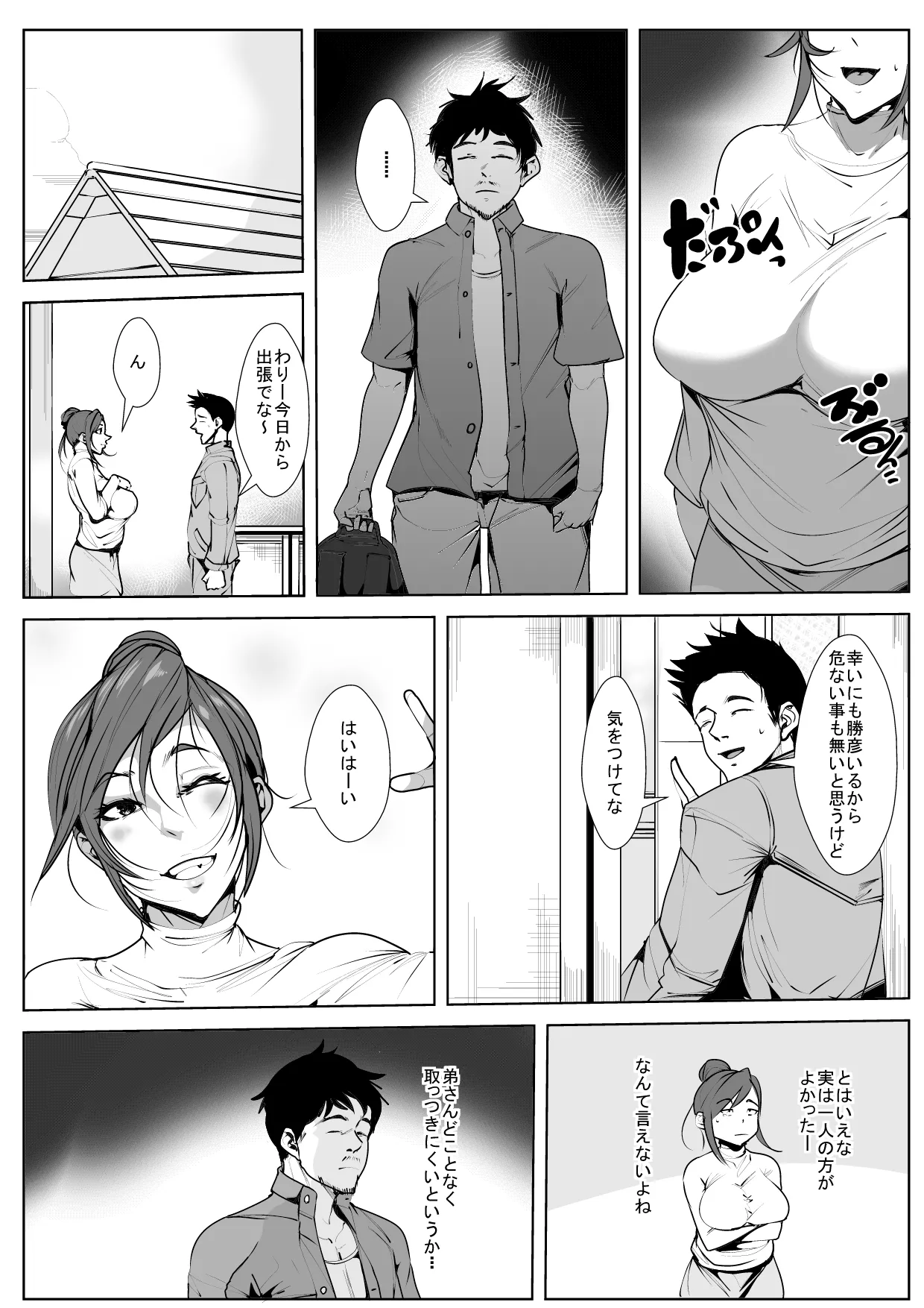 兄貴の嫁を… Page.5