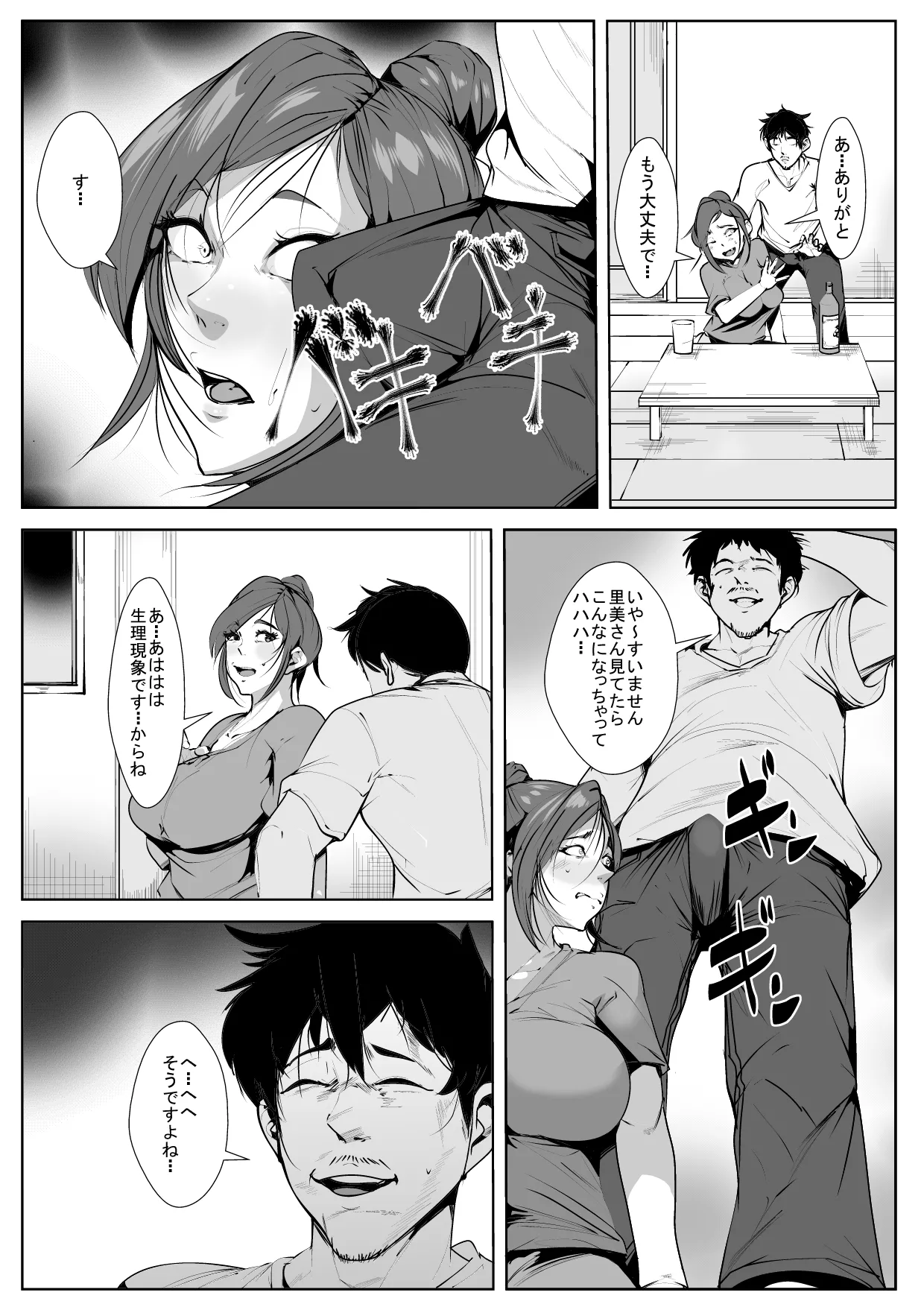 兄貴の嫁を… Page.8