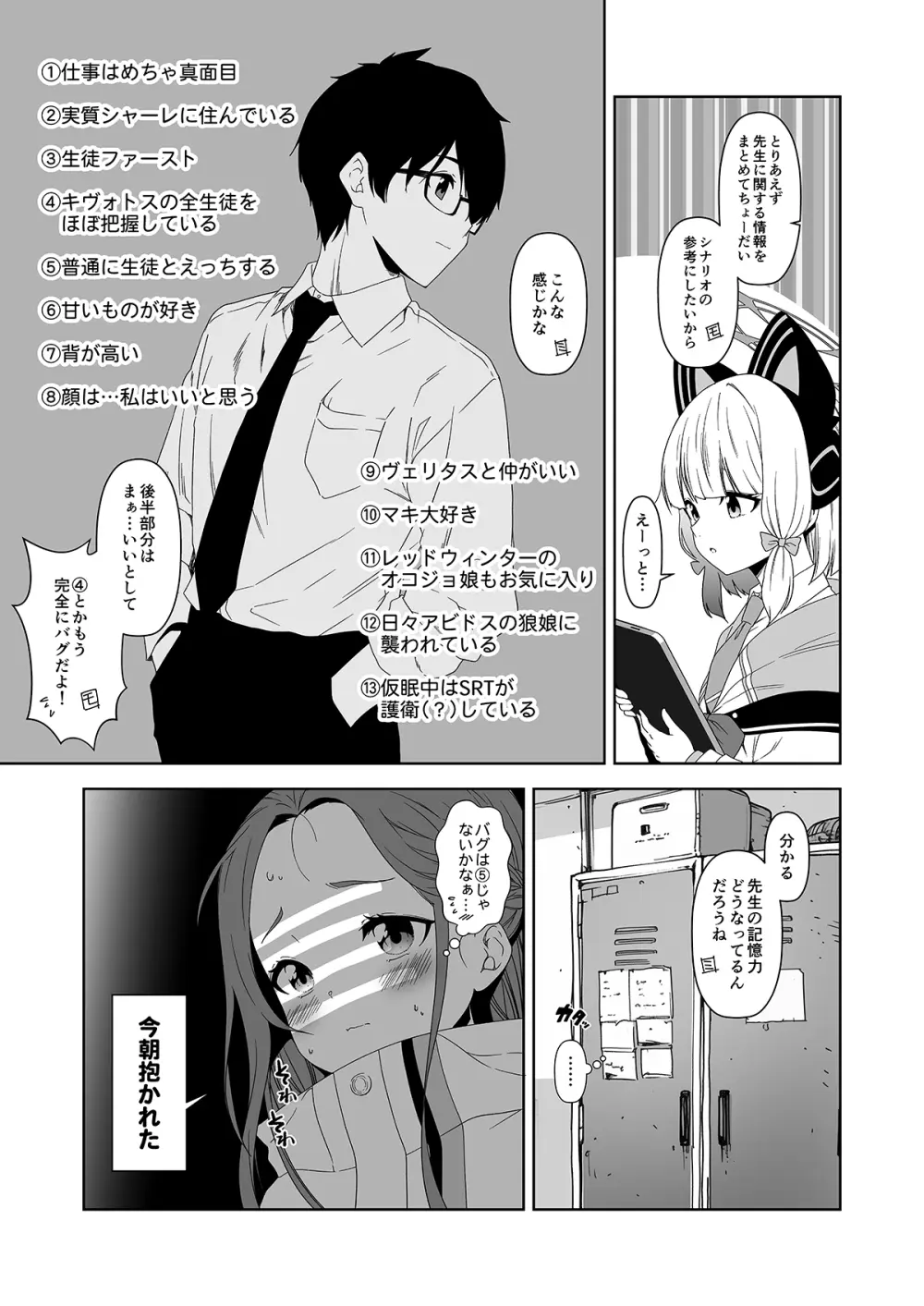 倫理観がバグっている世界から来た先生 Page.109