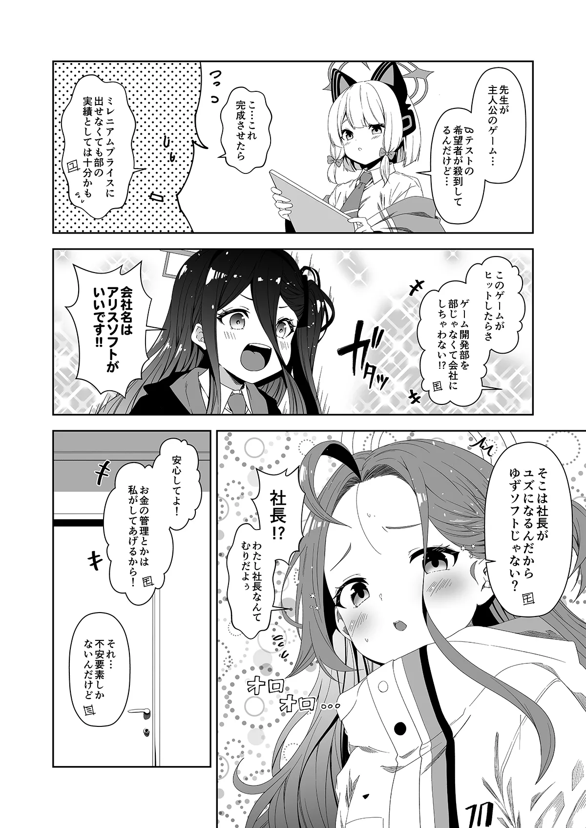 倫理観がバグっている世界から来た先生 Page.116