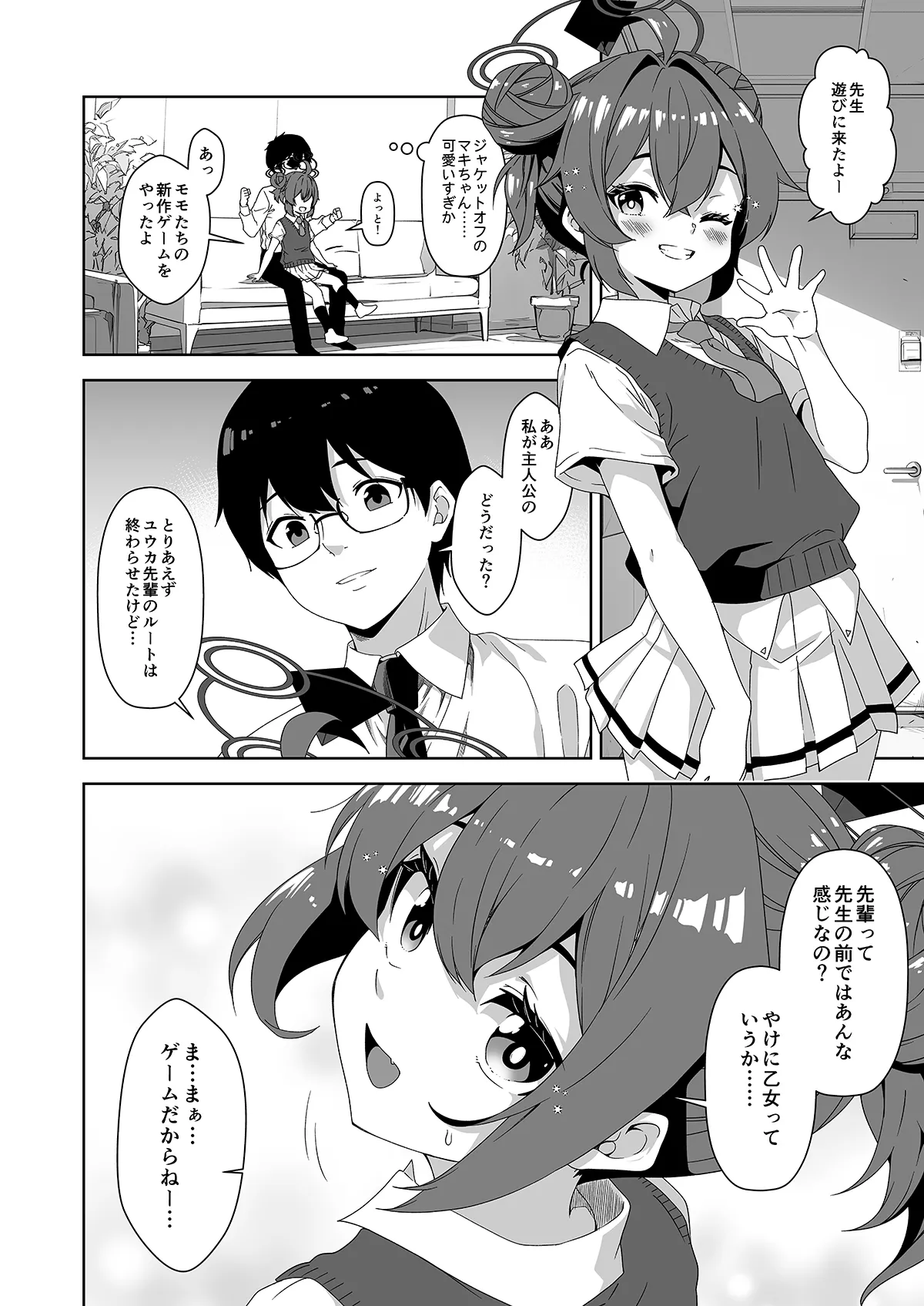 倫理観がバグっている世界から来た先生 Page.120