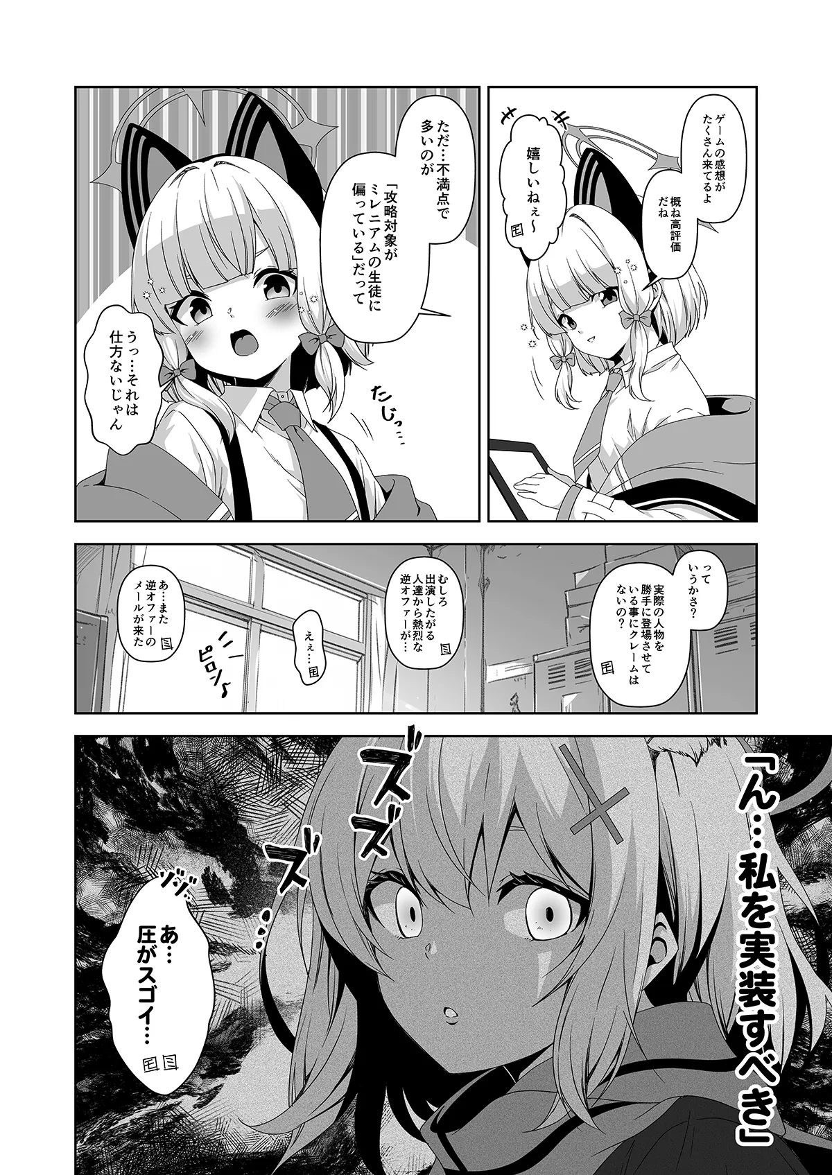 倫理観がバグっている世界から来た先生 Page.124