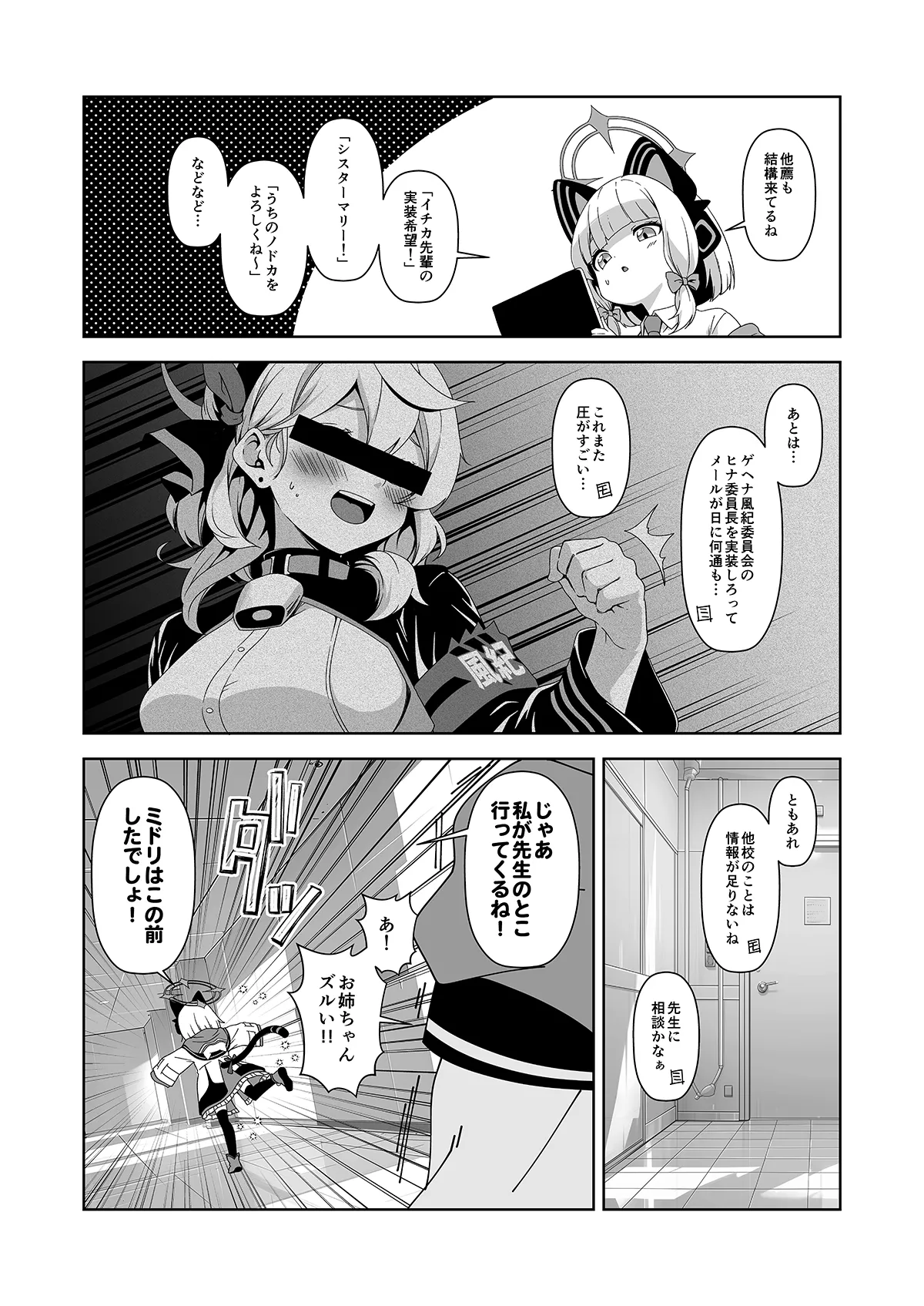 倫理観がバグっている世界から来た先生 Page.125