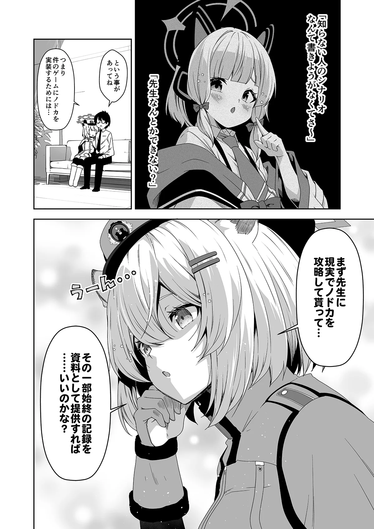 倫理観がバグっている世界から来た先生 Page.128