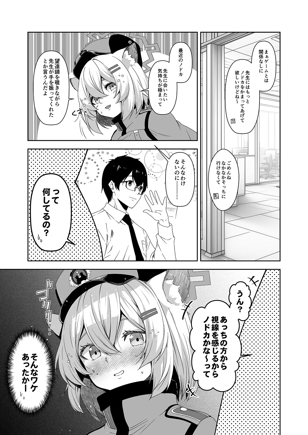 倫理観がバグっている世界から来た先生 Page.129