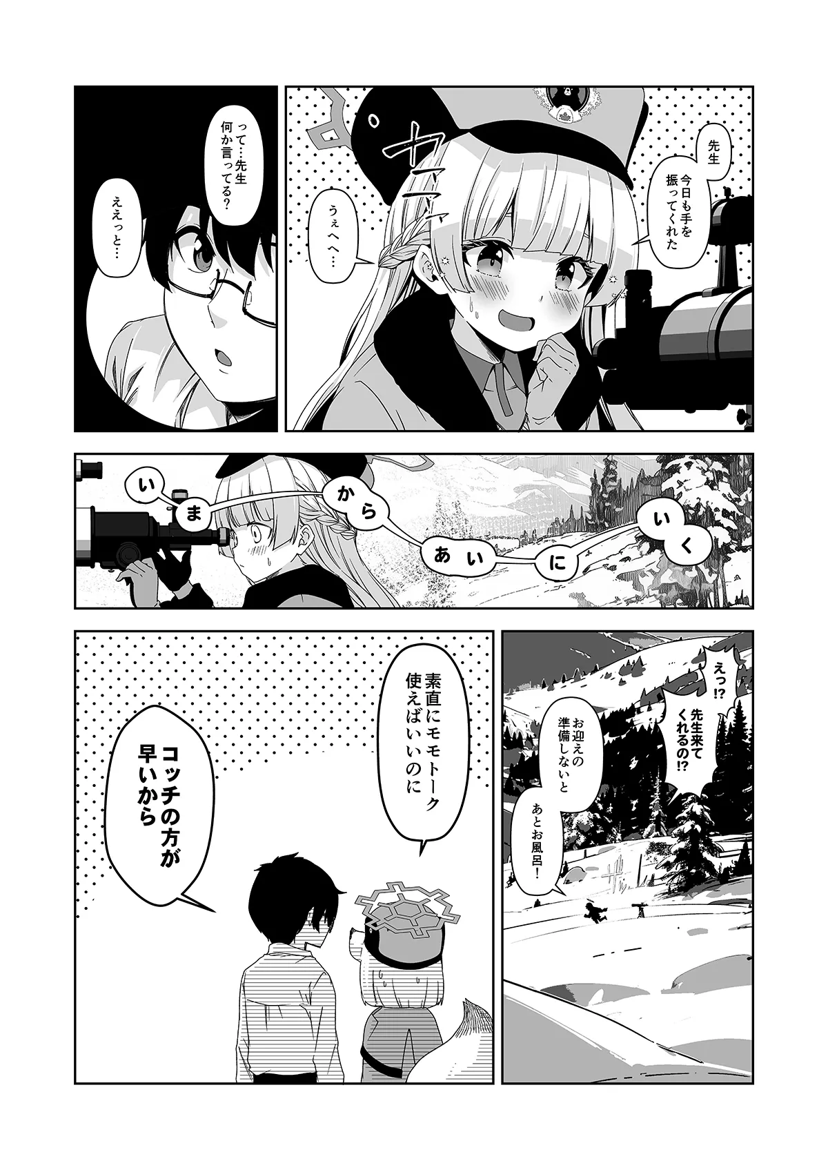 倫理観がバグっている世界から来た先生 Page.132