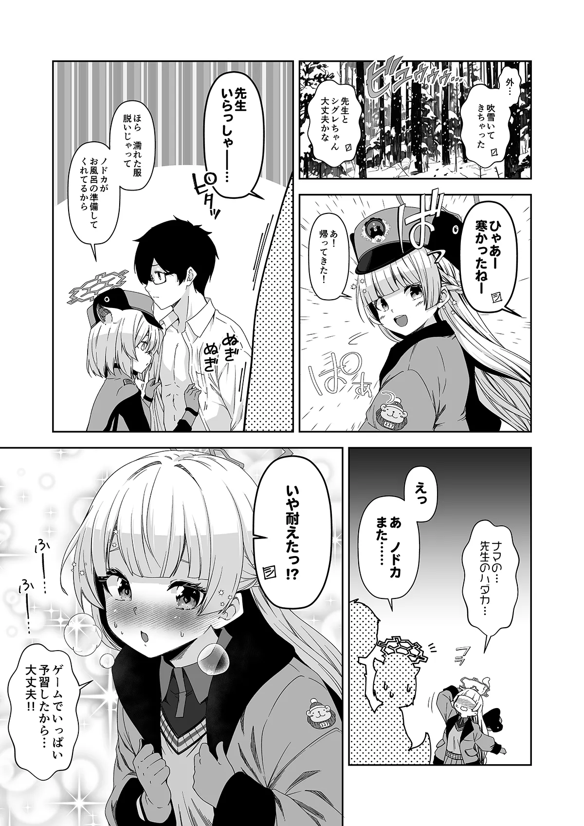 倫理観がバグっている世界から来た先生 Page.133