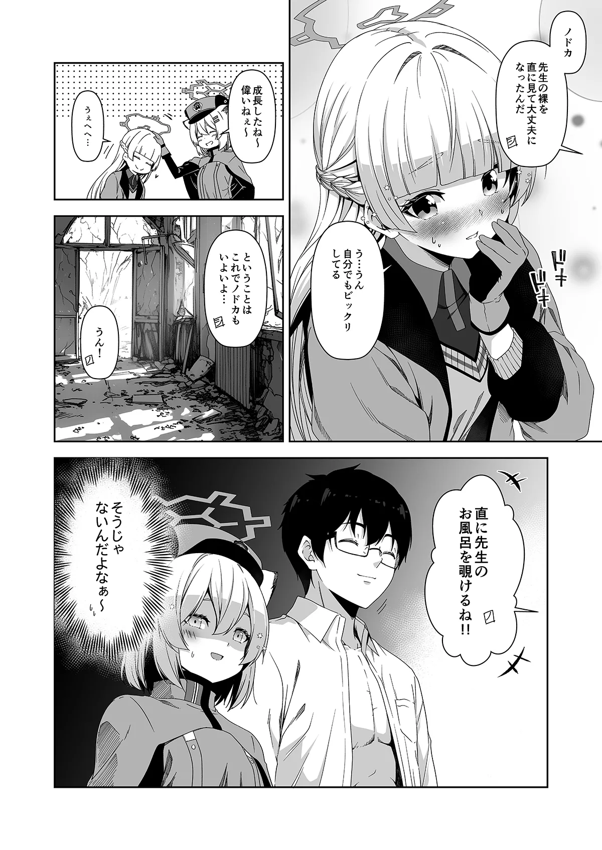 倫理観がバグっている世界から来た先生 Page.136