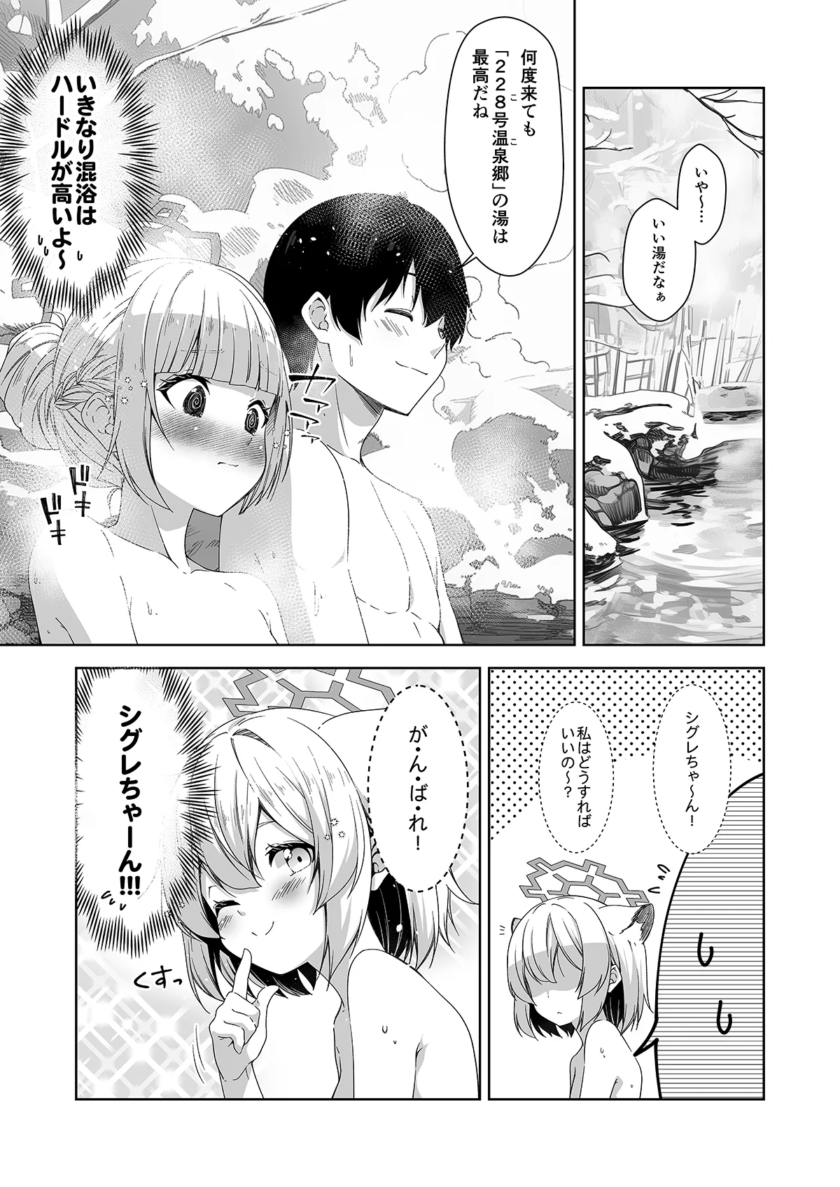 倫理観がバグっている世界から来た先生 Page.137