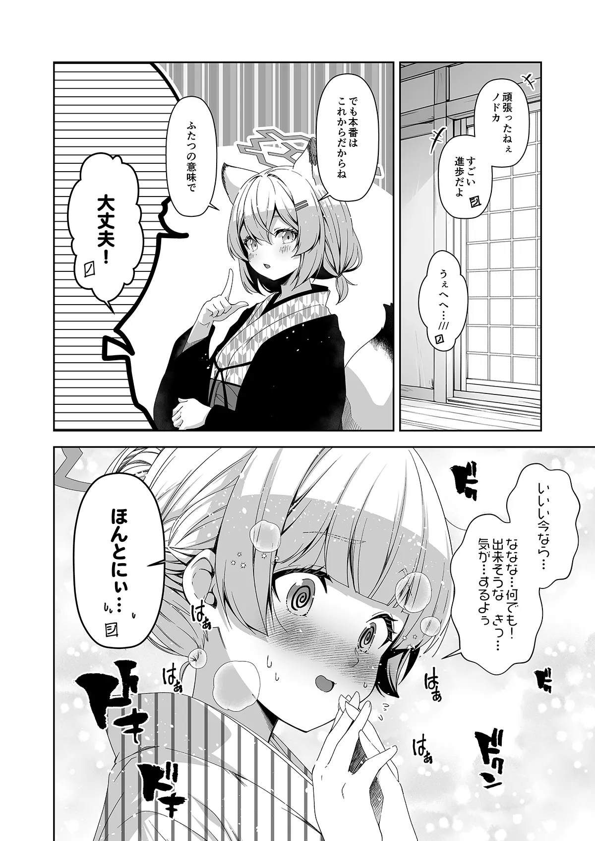 倫理観がバグっている世界から来た先生 Page.140