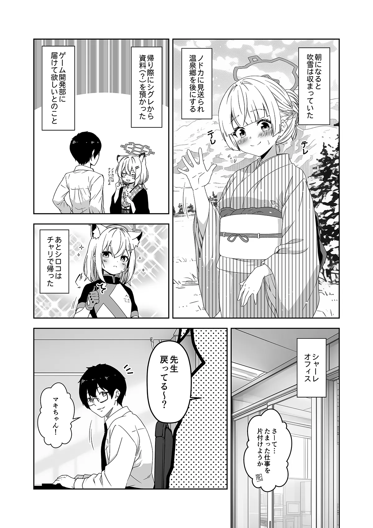 倫理観がバグっている世界から来た先生 Page.144