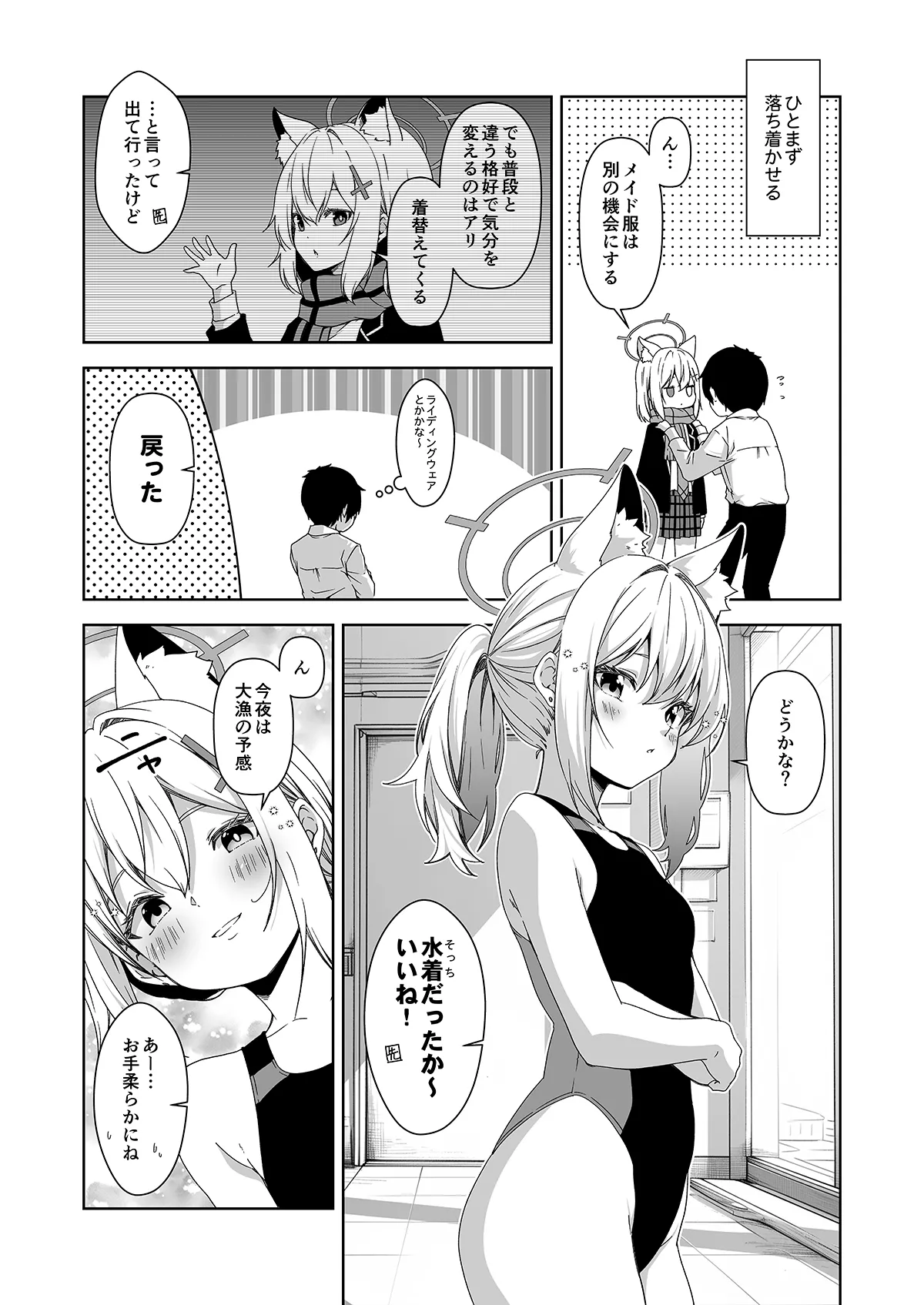 倫理観がバグっている世界から来た先生 Page.149