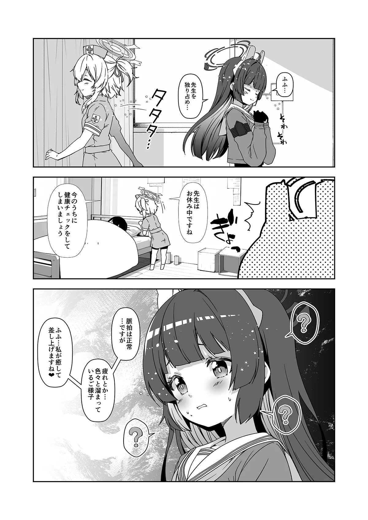 倫理観がバグっている世界から来た先生 Page.153