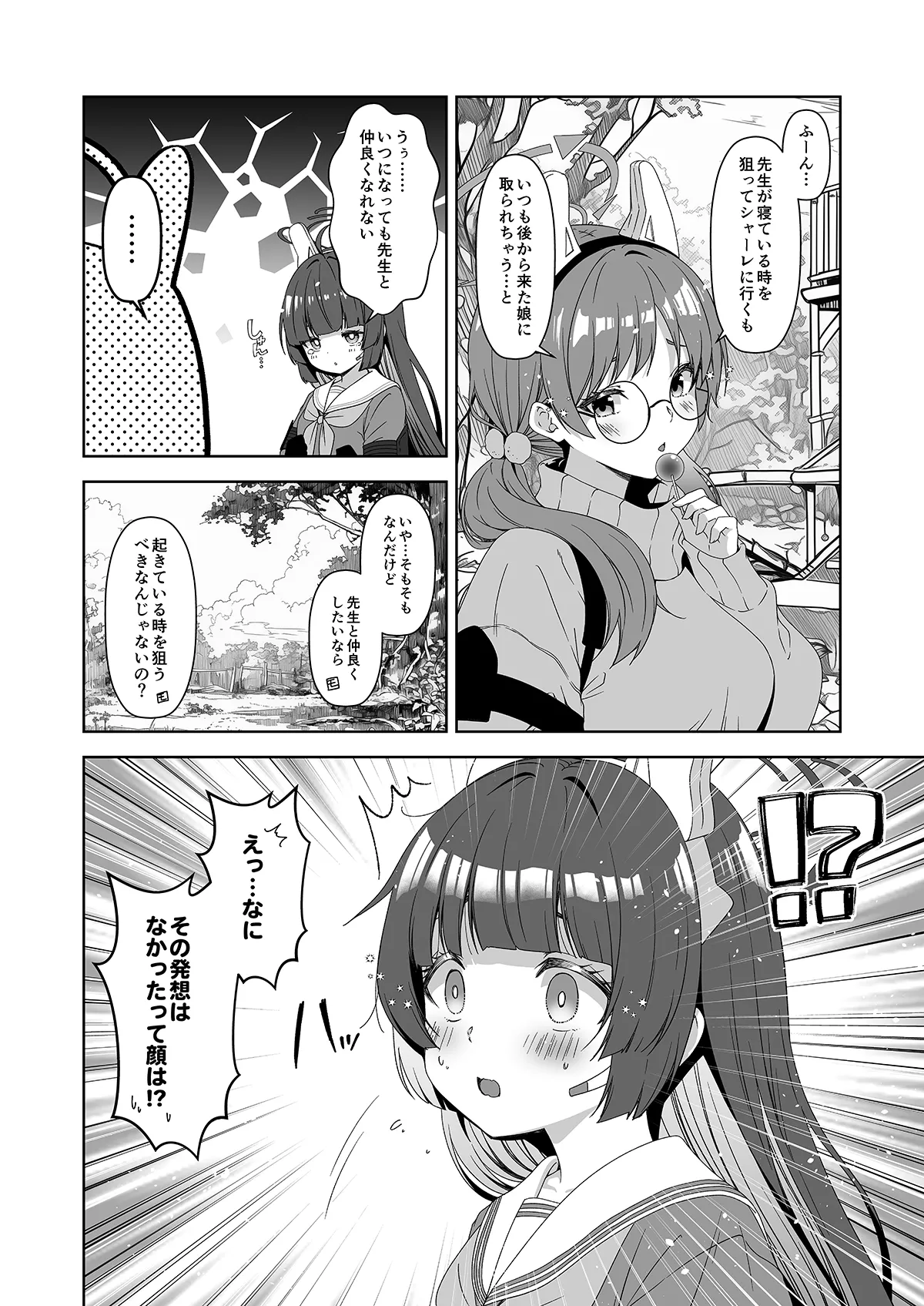 倫理観がバグっている世界から来た先生 Page.156