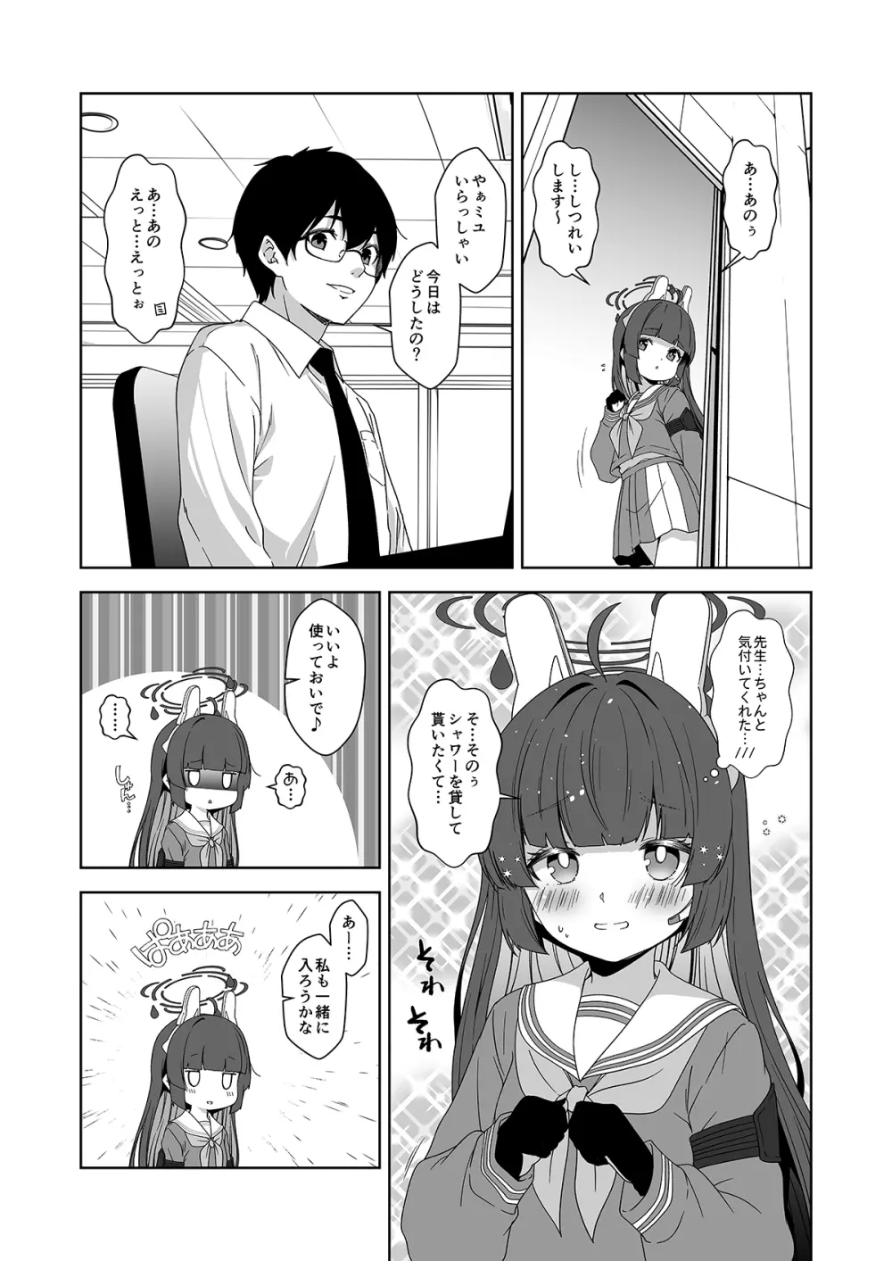 倫理観がバグっている世界から来た先生 Page.157