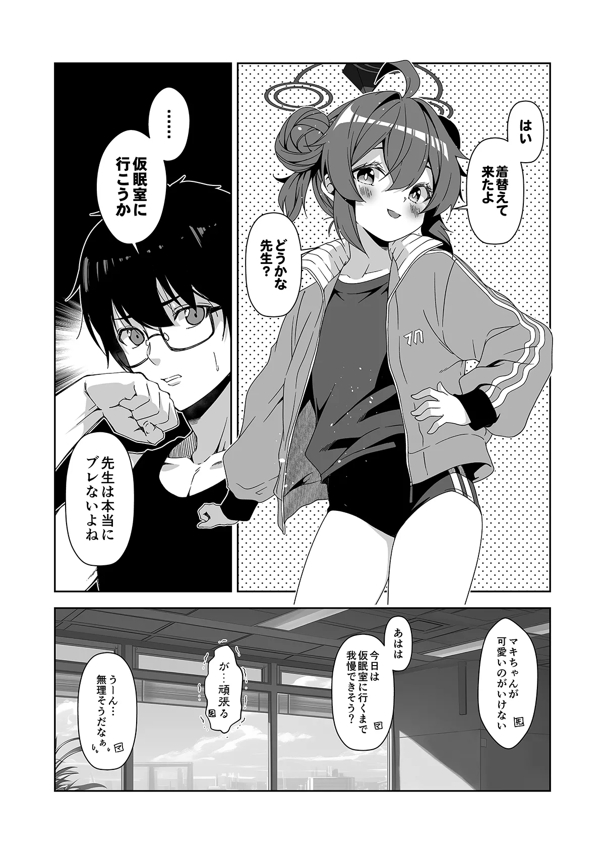 倫理観がバグっている世界から来た先生 Page.161