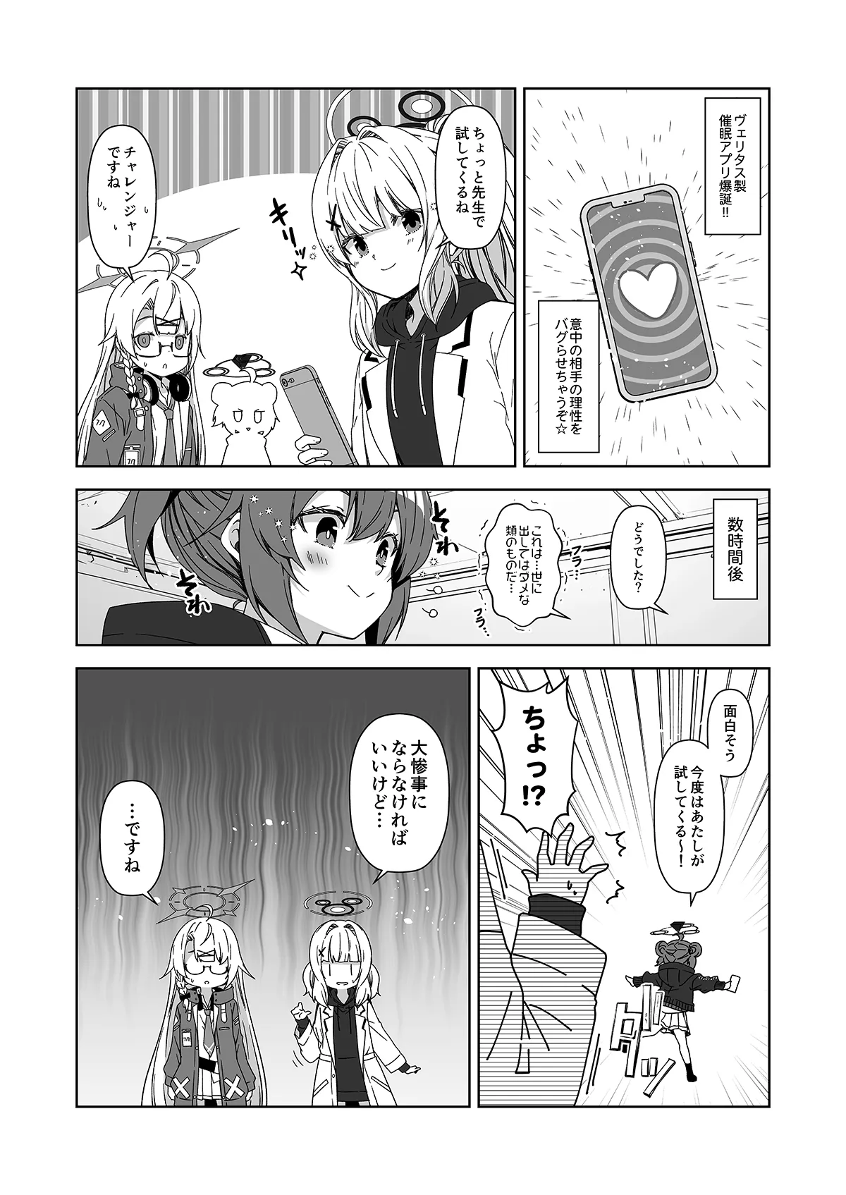 倫理観がバグっている世界から来た先生 Page.167